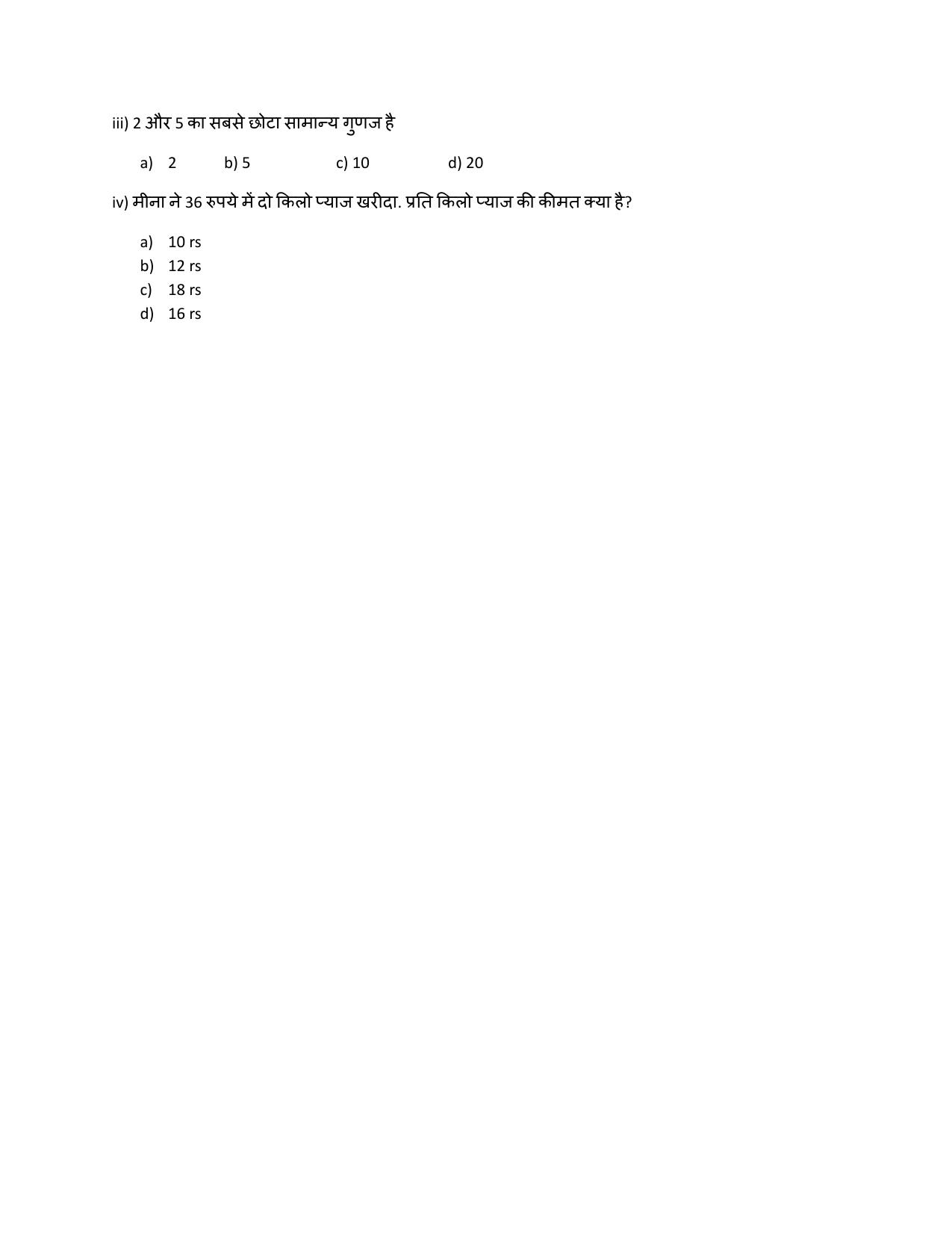 Edudel Class 5 Maths (Hindi) Practice Papers 2 (2023-24) - Page 8