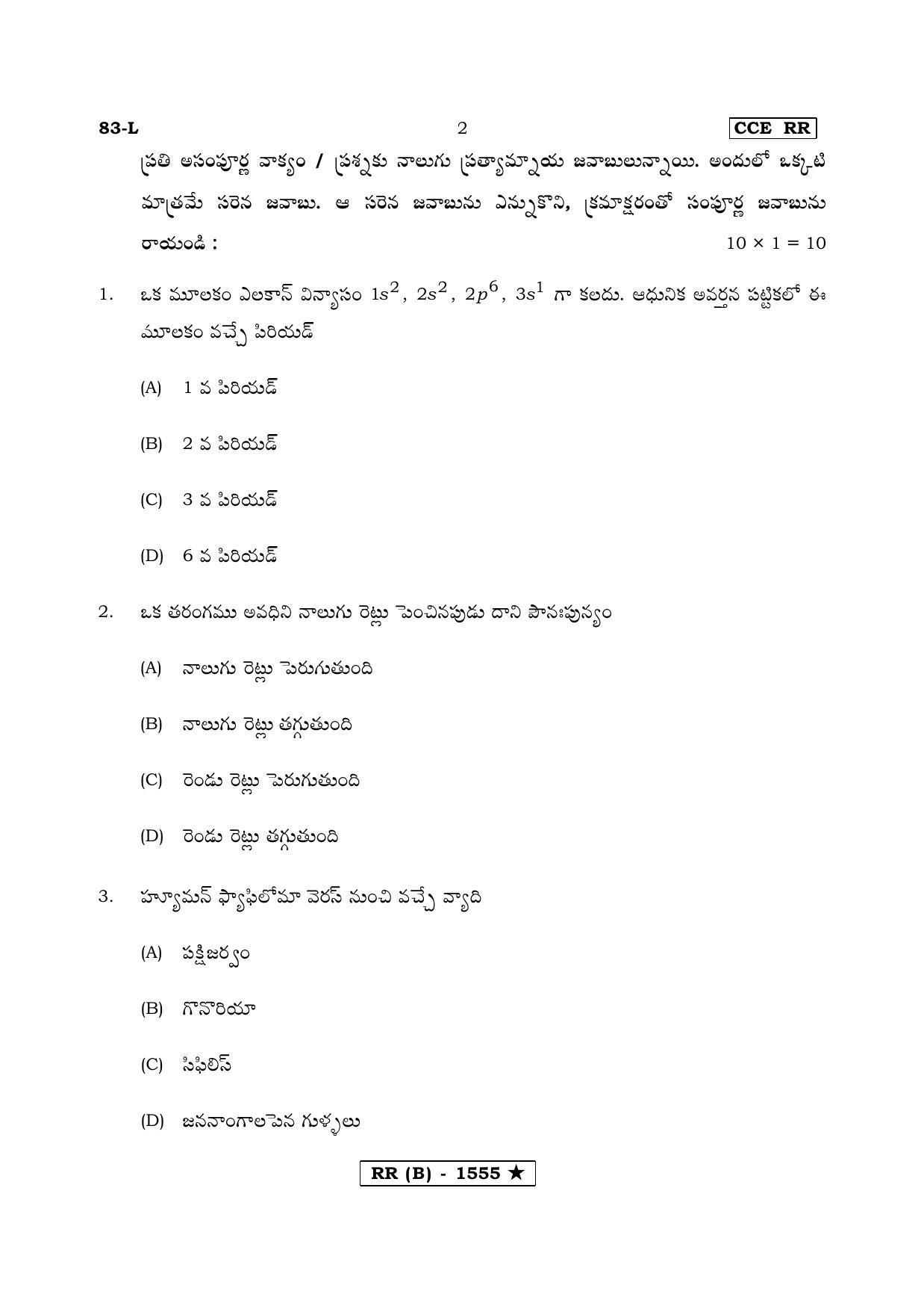 Karnataka SSLC Science Telugu Medium (Supplementary)-B Question Paper 2020 - Page 2