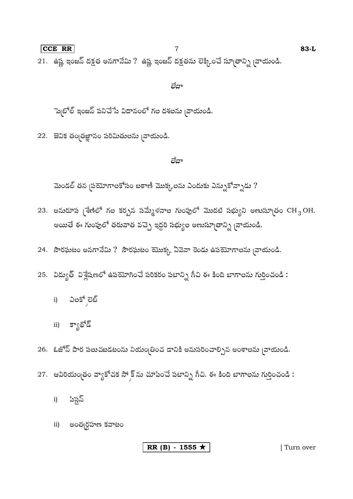 Karnataka SSLC Science Telugu Medium (Supplementary)-B Question Paper 2020 - Page 7