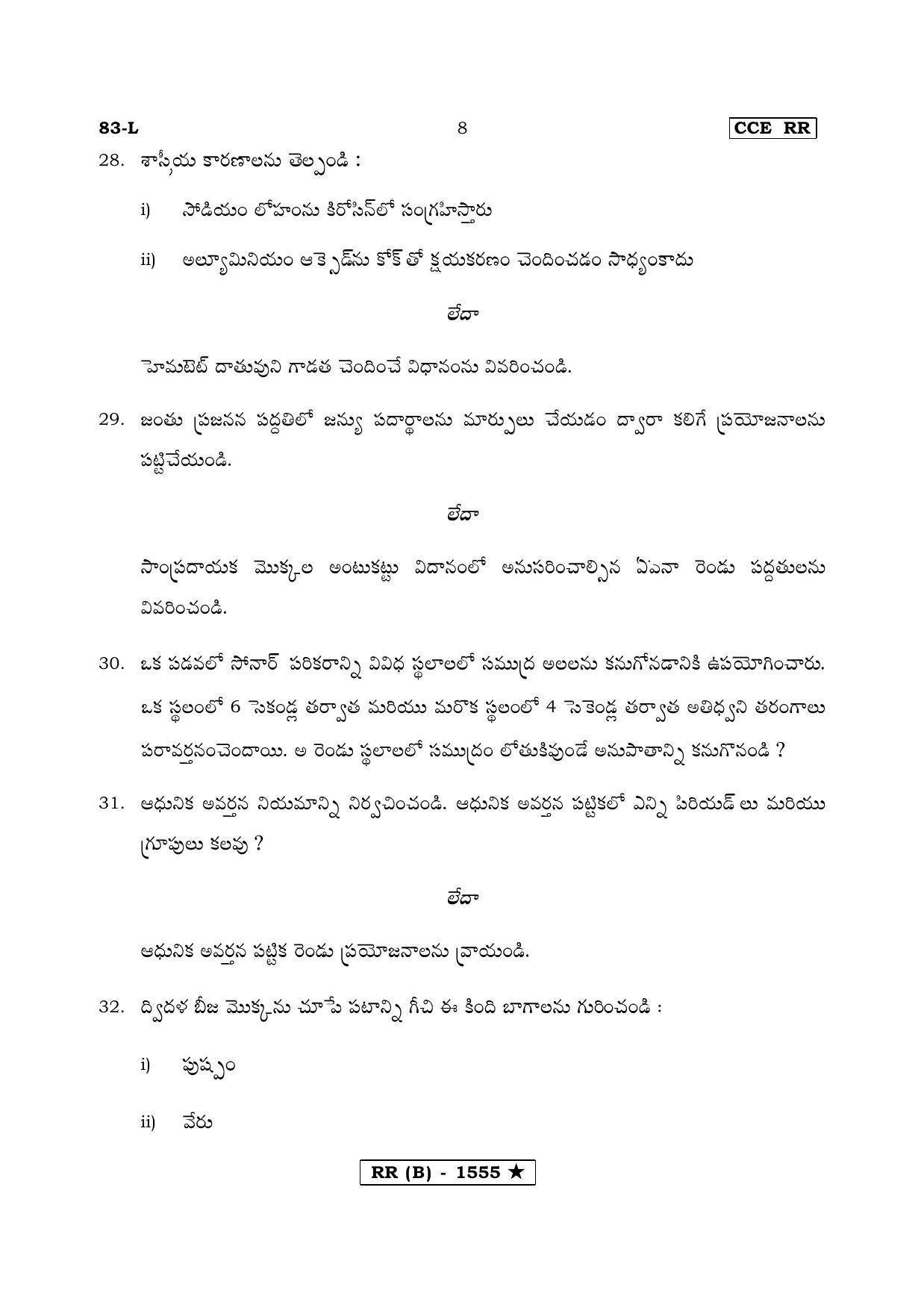 Karnataka SSLC Science Telugu Medium (Supplementary)-B Question Paper 2020 - Page 8