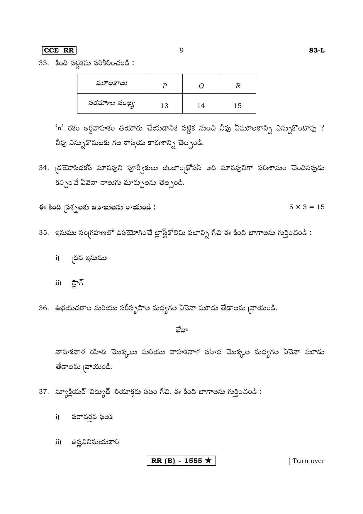 Karnataka SSLC Science Telugu Medium (Supplementary)-B Question Paper 2020 - Page 9