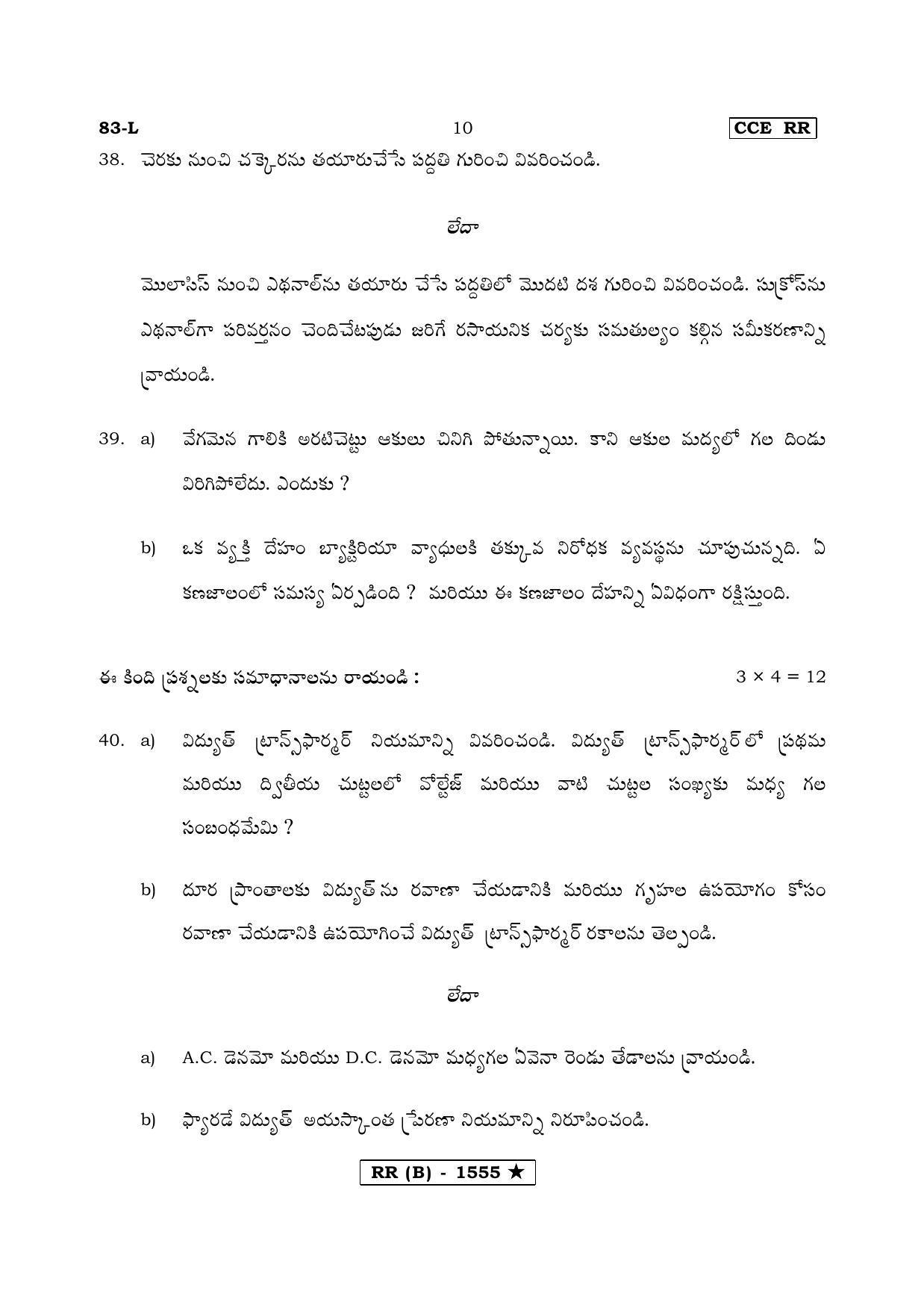 Karnataka SSLC Science Telugu Medium (Supplementary)-B Question Paper 2020 - Page 10