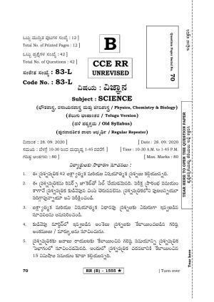 Karnataka SSLC Science Telugu Medium (Supplementary)-B Question Paper 2020