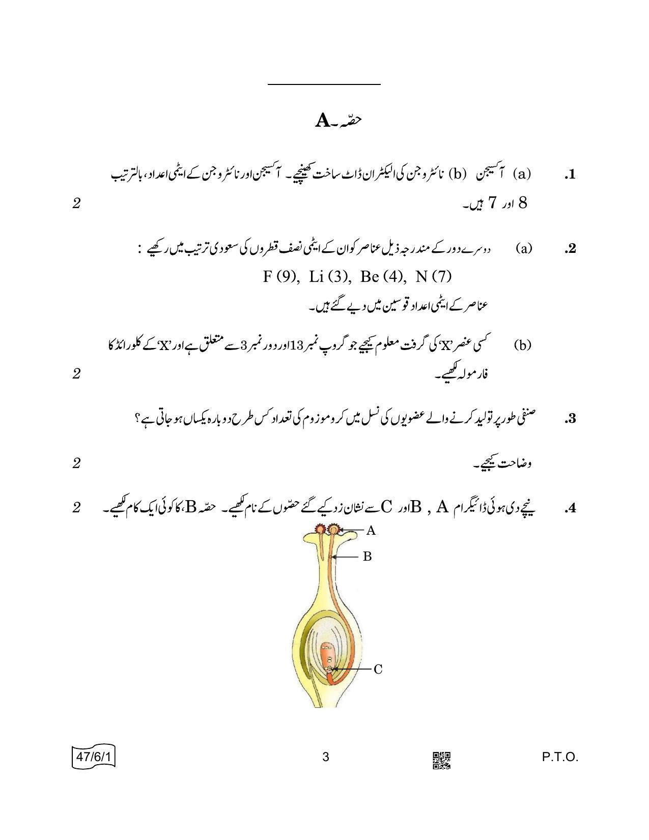 CBSE Class 10 47-6-1 SCIENCE Urdu 2022 Compartment Question Paper - Page 3