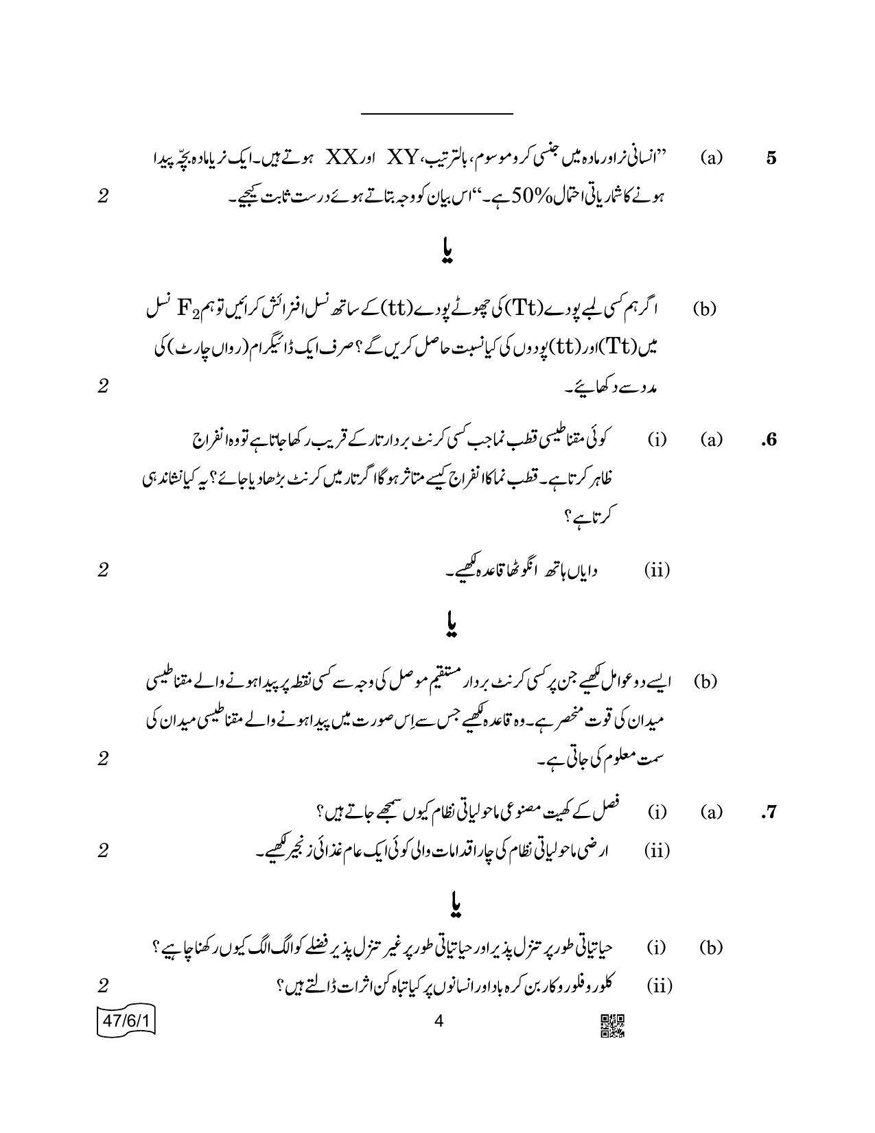CBSE Class 10 47-6-1 SCIENCE Urdu 2022 Compartment Question Paper - Page 4