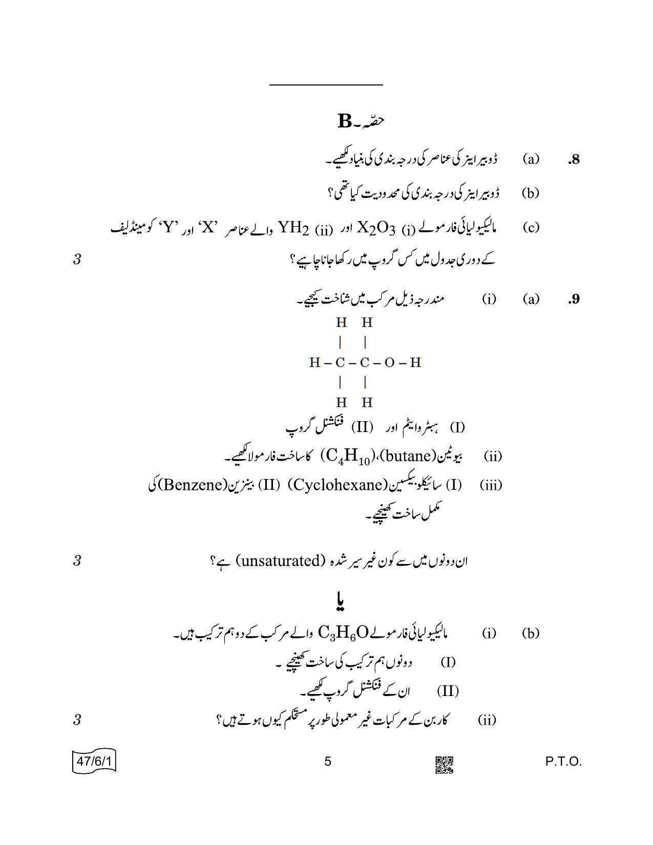 CBSE Class 10 47-6-1 SCIENCE Urdu 2022 Compartment Question Paper - Page 5