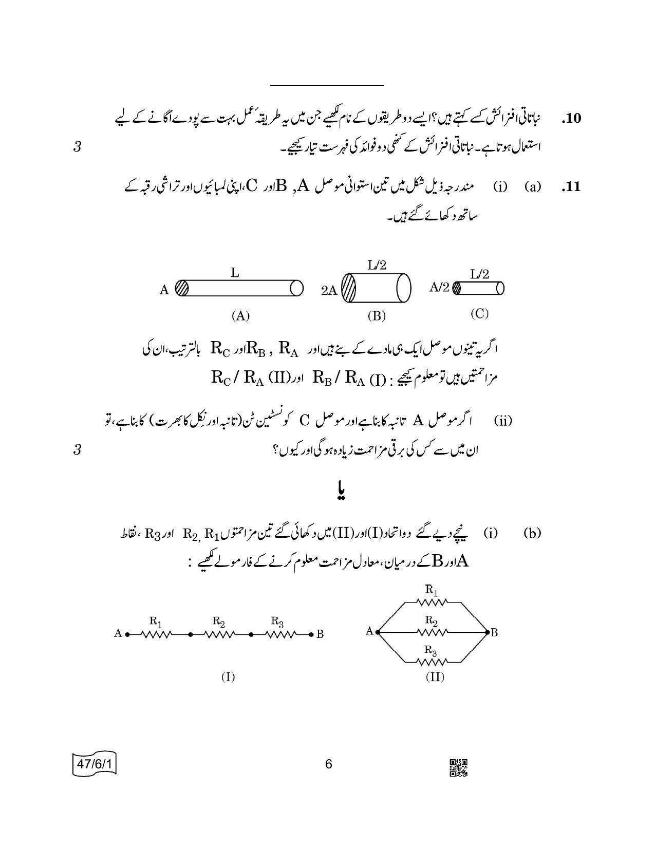 CBSE Class 10 47-6-1 SCIENCE Urdu 2022 Compartment Question Paper - Page 6