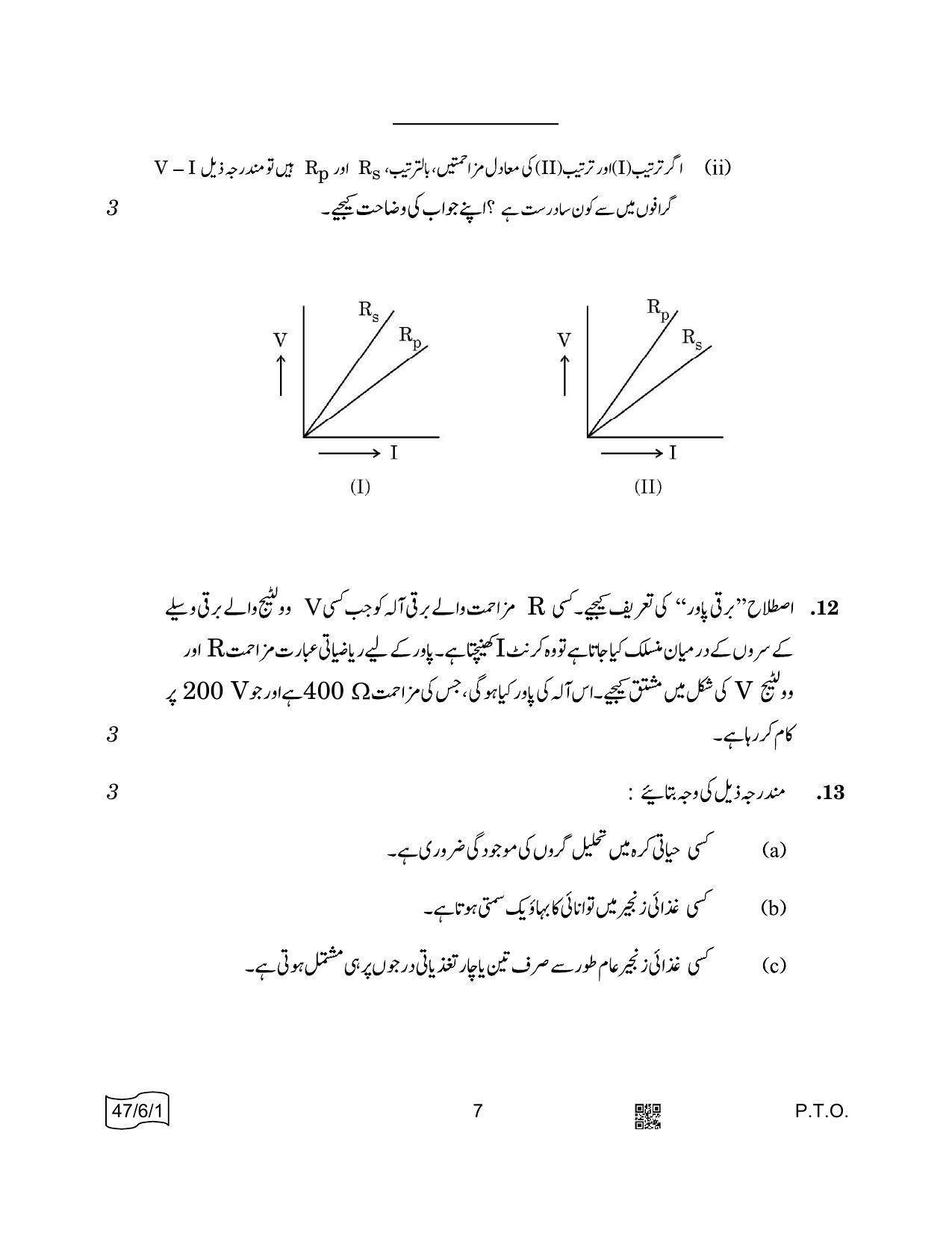 CBSE Class 10 47-6-1 SCIENCE Urdu 2022 Compartment Question Paper - Page 7