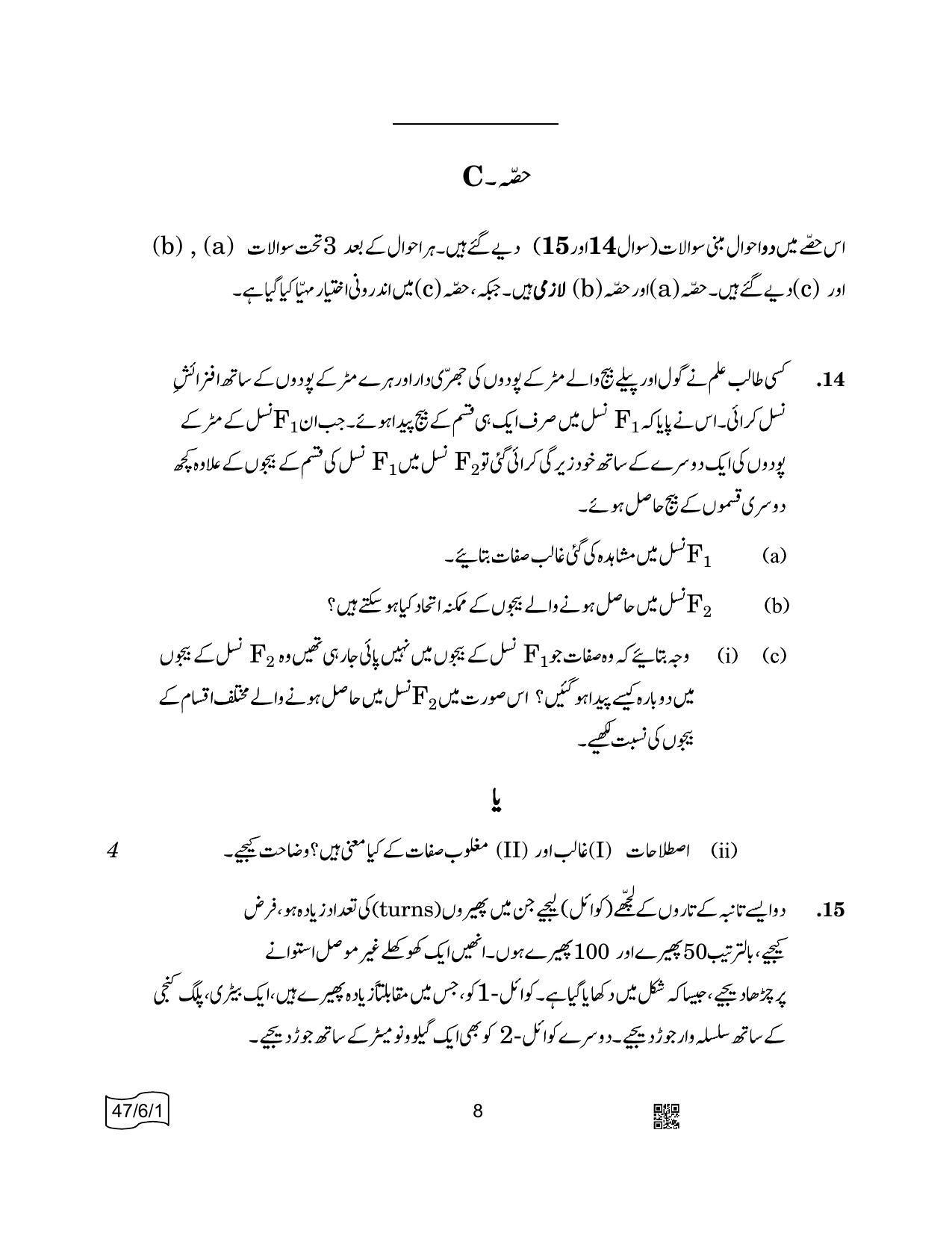 CBSE Class 10 47-6-1 SCIENCE Urdu 2022 Compartment Question Paper - Page 8