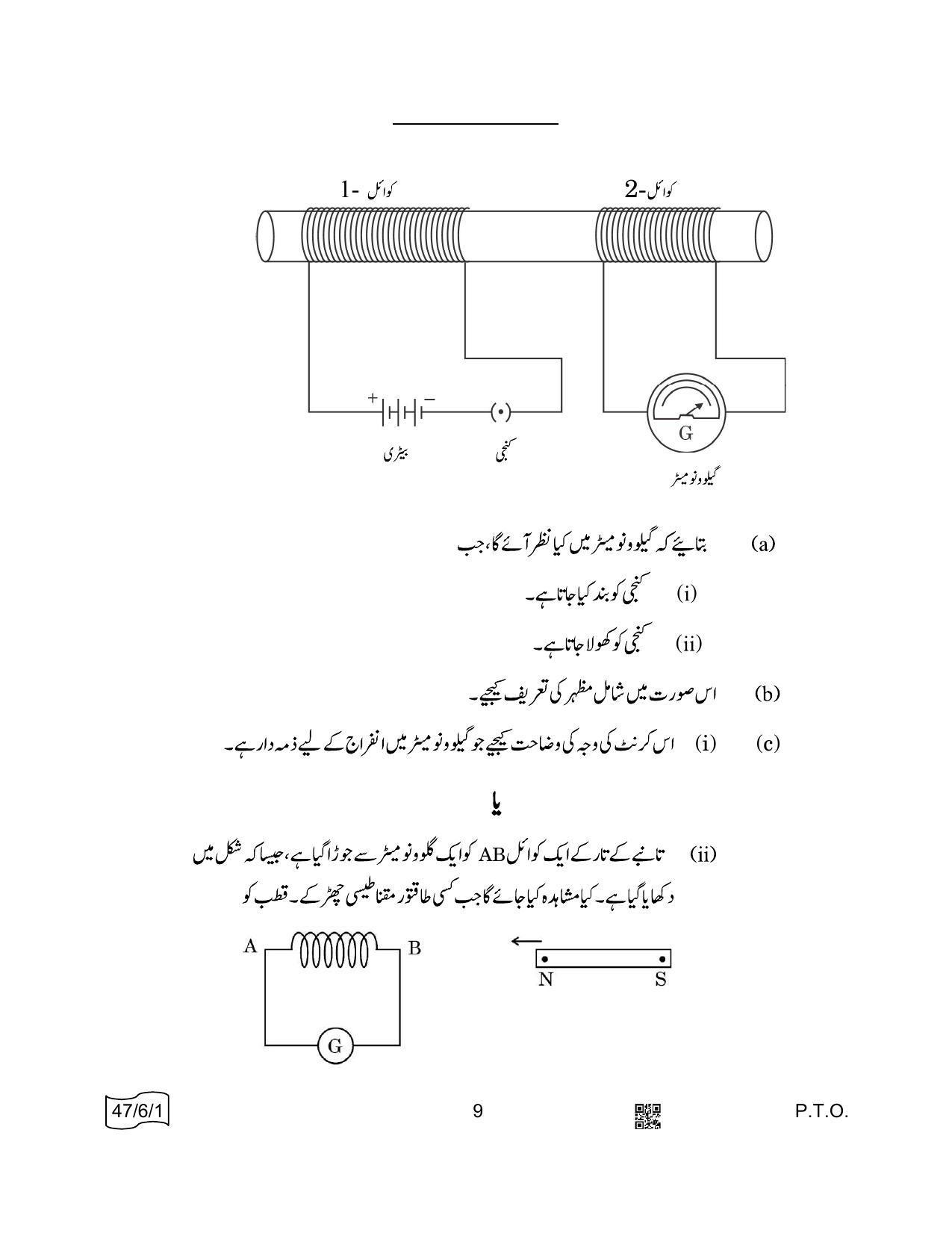 CBSE Class 10 47-6-1 SCIENCE Urdu 2022 Compartment Question Paper - Page 9