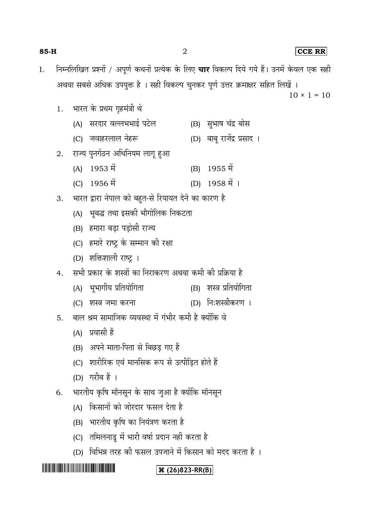 Karnataka SSLC Social Science (HINDI Medium) - 85-H-B_h2 (Supplementary) June 2019 Question Paper - Page 2