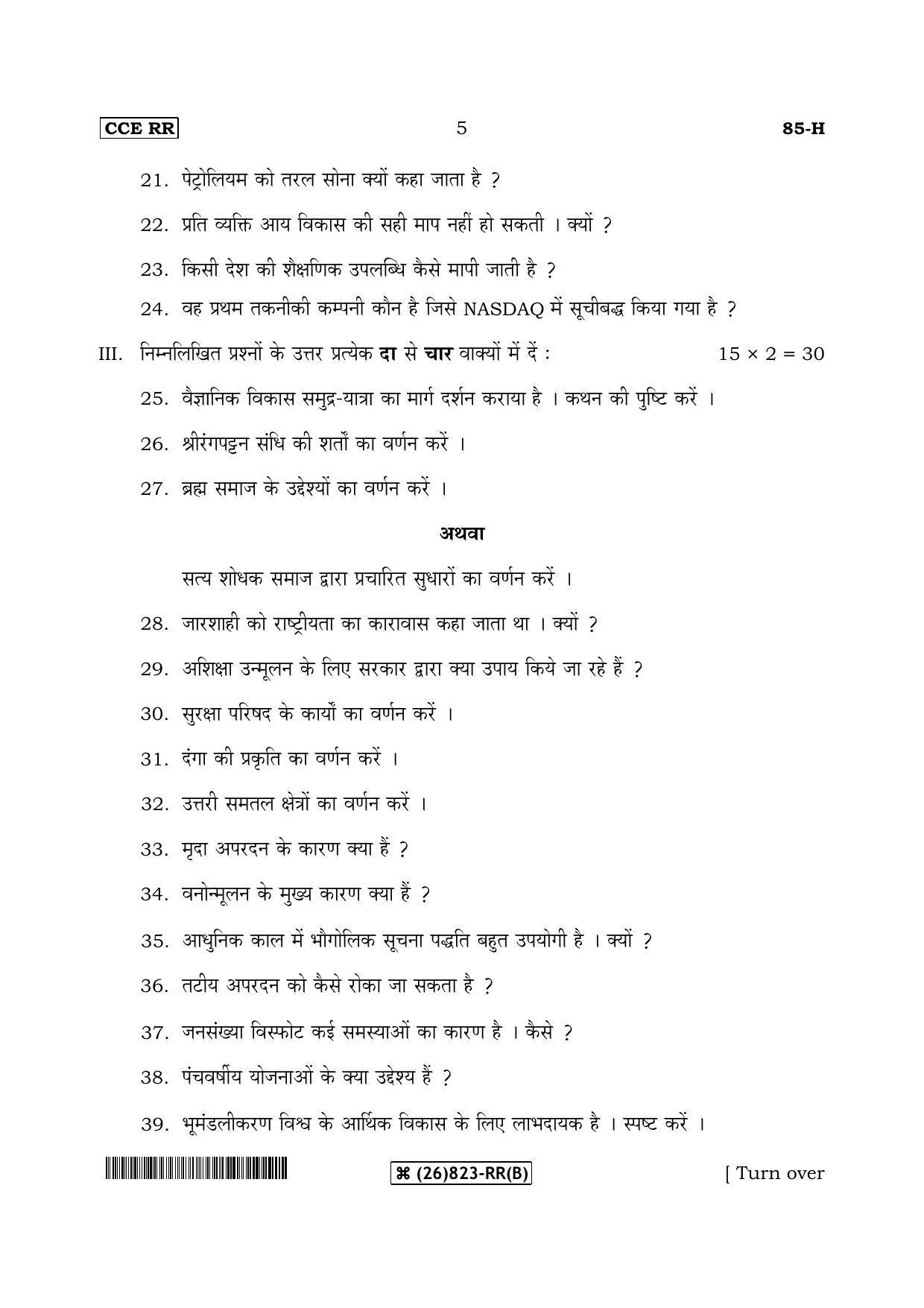 Karnataka SSLC Social Science (HINDI Medium) - 85-H-B_h2 (Supplementary) June 2019 Question Paper - Page 5
