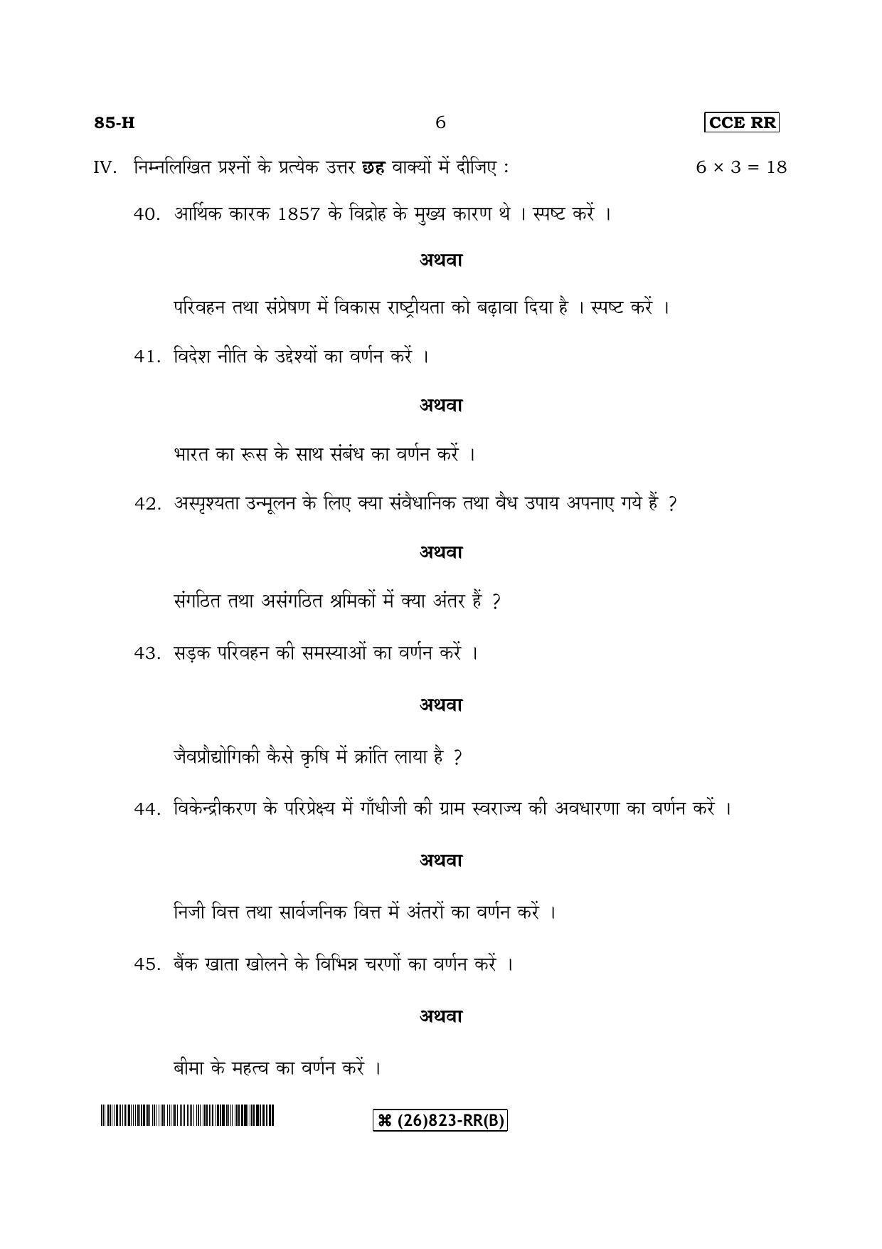 Karnataka SSLC Social Science (HINDI Medium) - 85-H-B_h2 (Supplementary) June 2019 Question Paper - Page 6