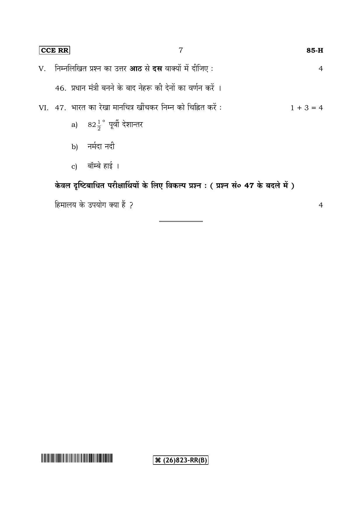 Karnataka SSLC Social Science (HINDI Medium) - 85-H-B_h2 (Supplementary) June 2019 Question Paper - Page 7