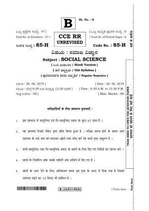 Karnataka SSLC Social Science (HINDI Medium) - 85-H-B_h2 (Supplementary) June 2019 Question Paper