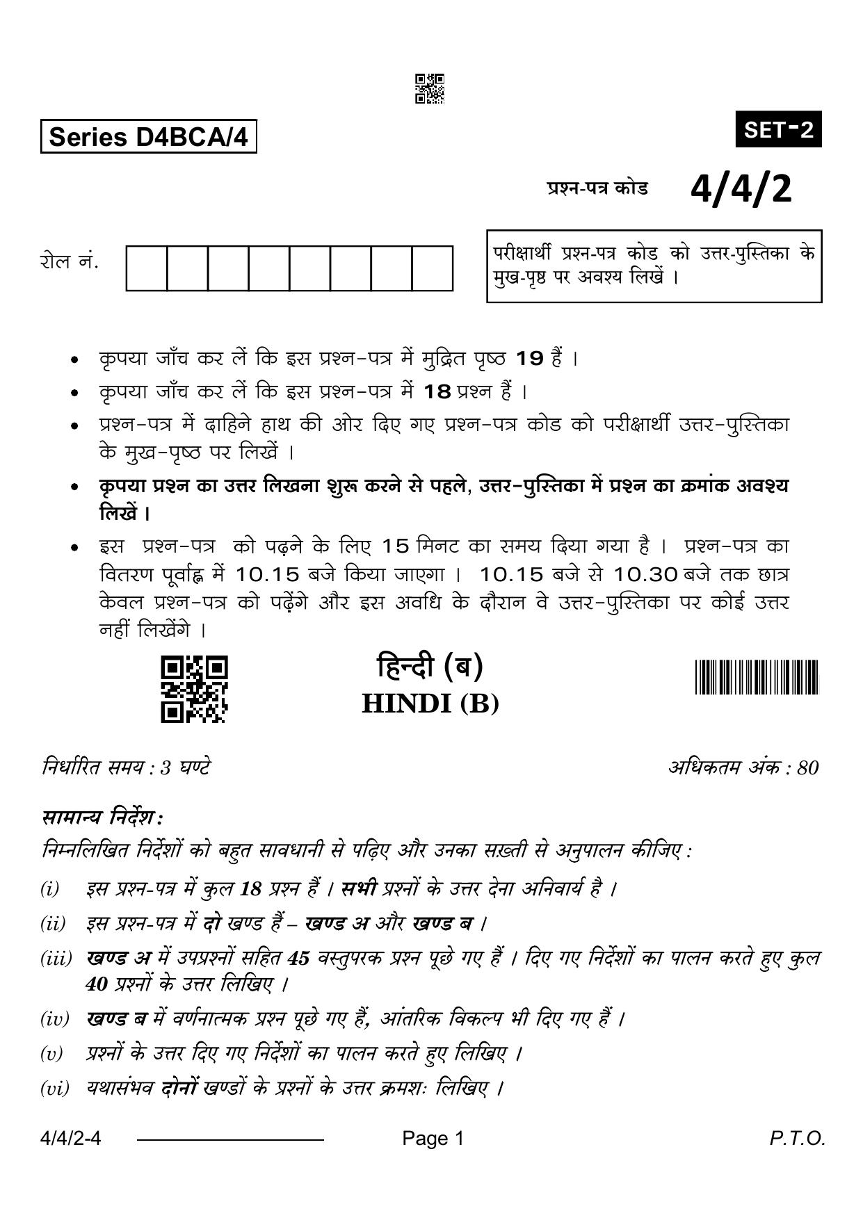CBSE Class 10 4-4-2 Hindi B 2024 Question Paper - Page 1
