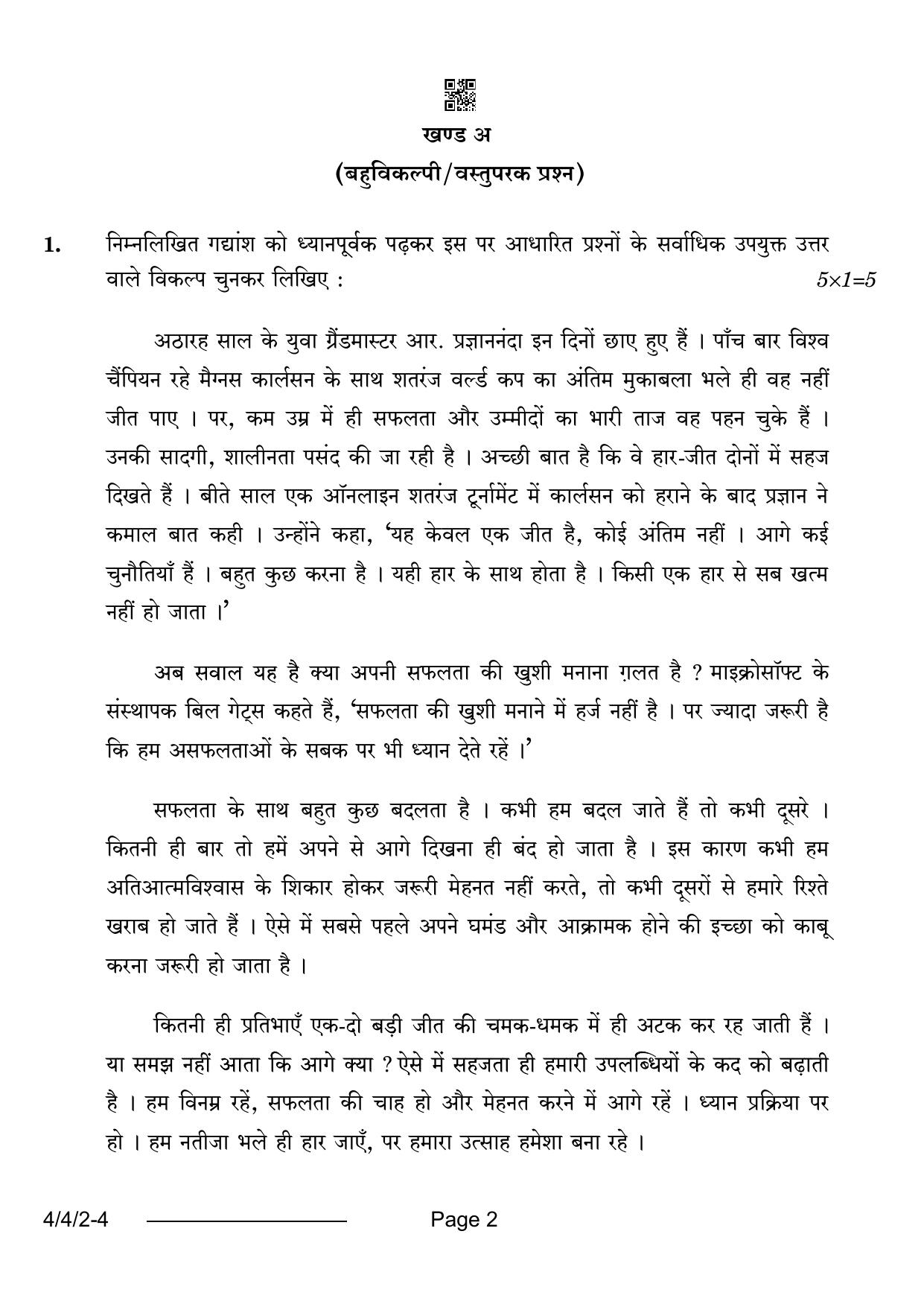 CBSE Class 10 4-4-2 Hindi B 2024 Question Paper - Page 2