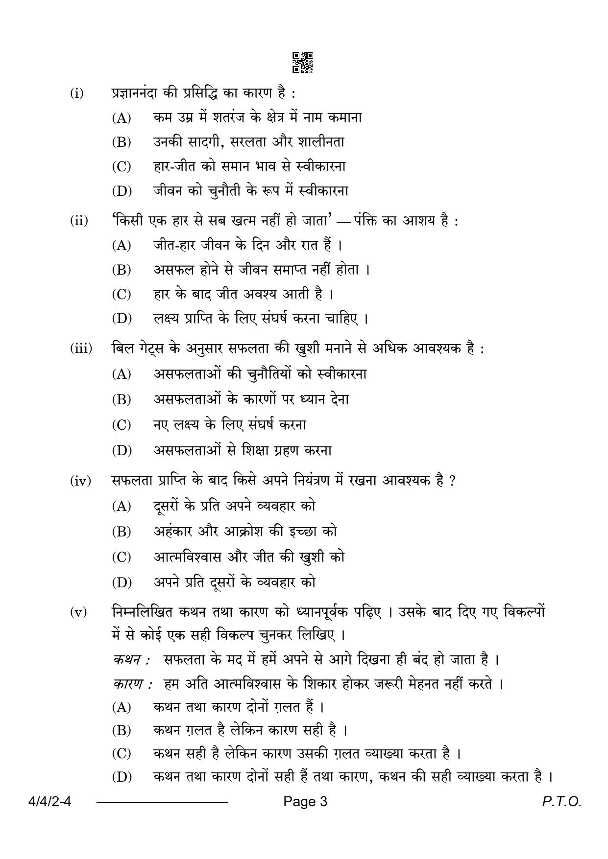 CBSE Class 10 4-4-2 Hindi B 2024 Question Paper - Page 3