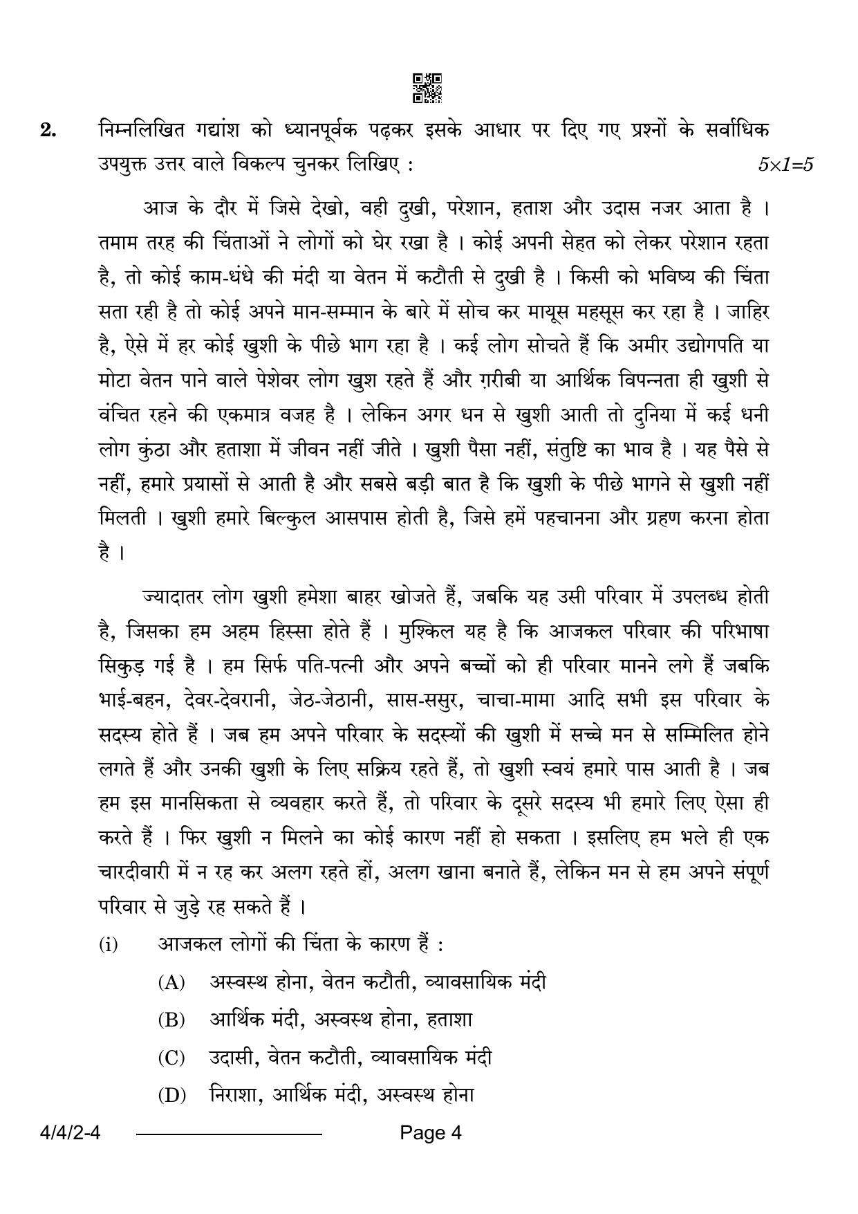 CBSE Class 10 4-4-2 Hindi B 2024 Question Paper - Page 4