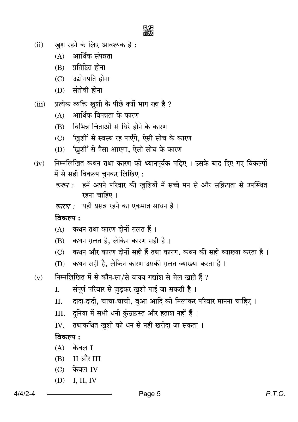 CBSE Class 10 4-4-2 Hindi B 2024 Question Paper - Page 5
