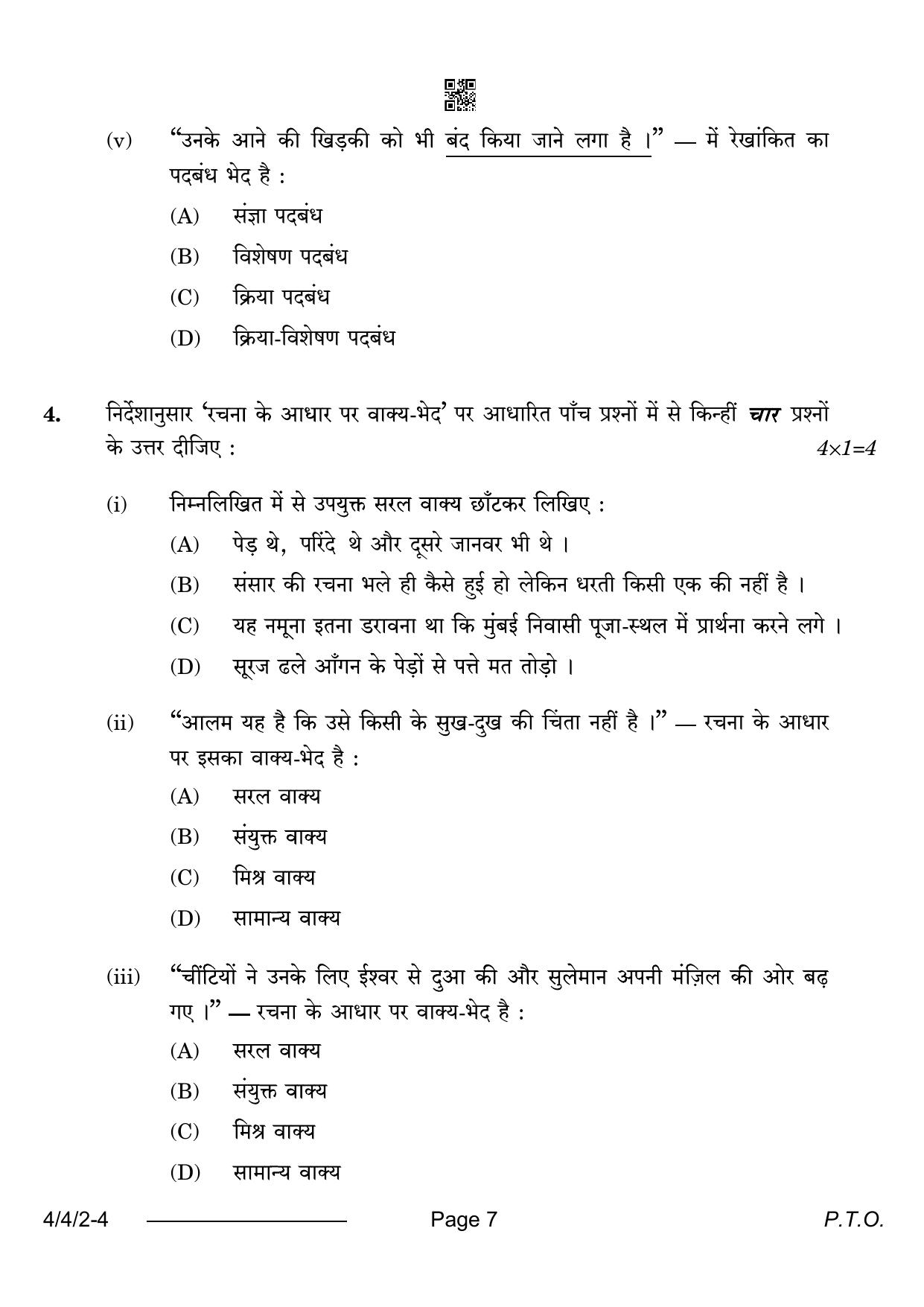 CBSE Class 10 4-4-2 Hindi B 2024 Question Paper - Page 7