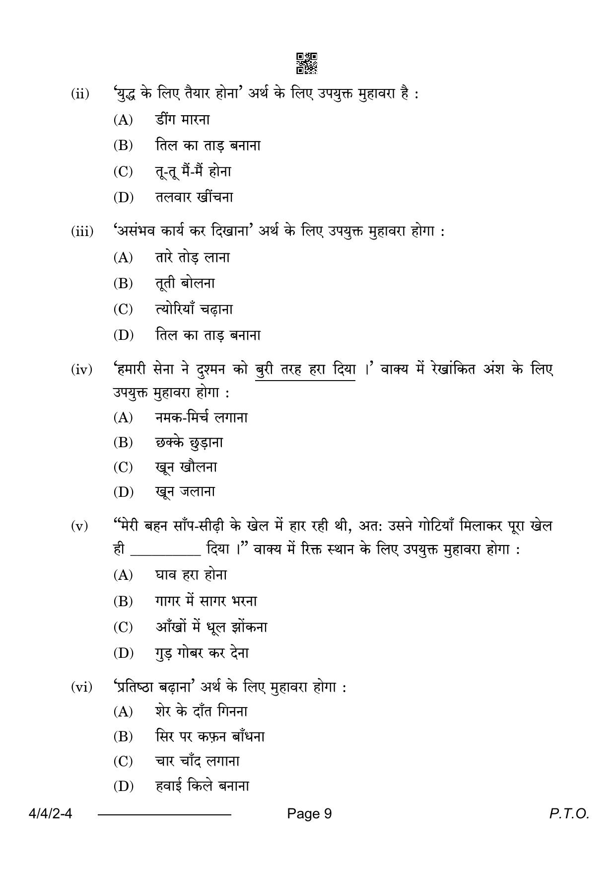 CBSE Class 10 4-4-2 Hindi B 2024 Question Paper - Page 9