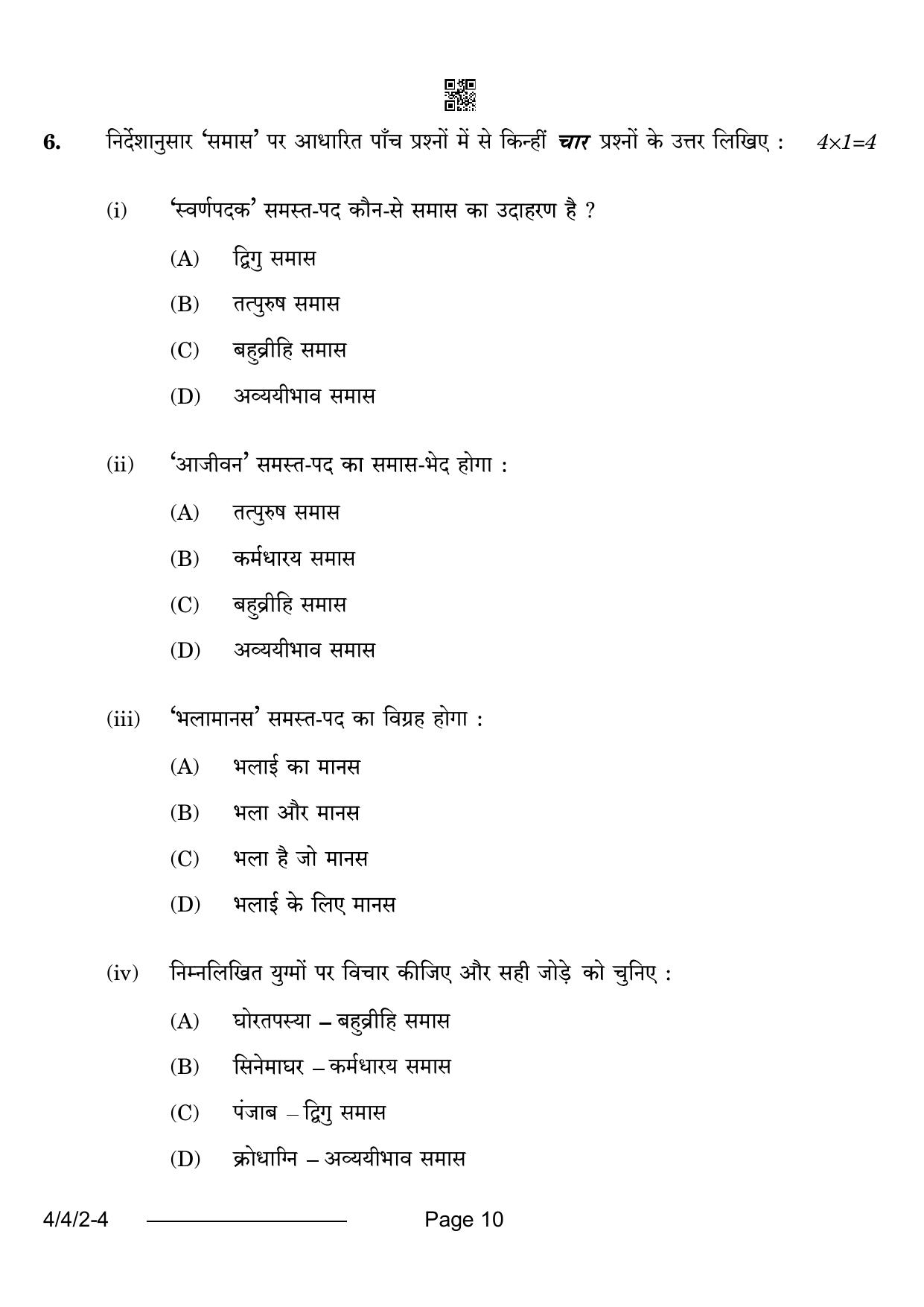 CBSE Class 10 4-4-2 Hindi B 2024 Question Paper - Page 10