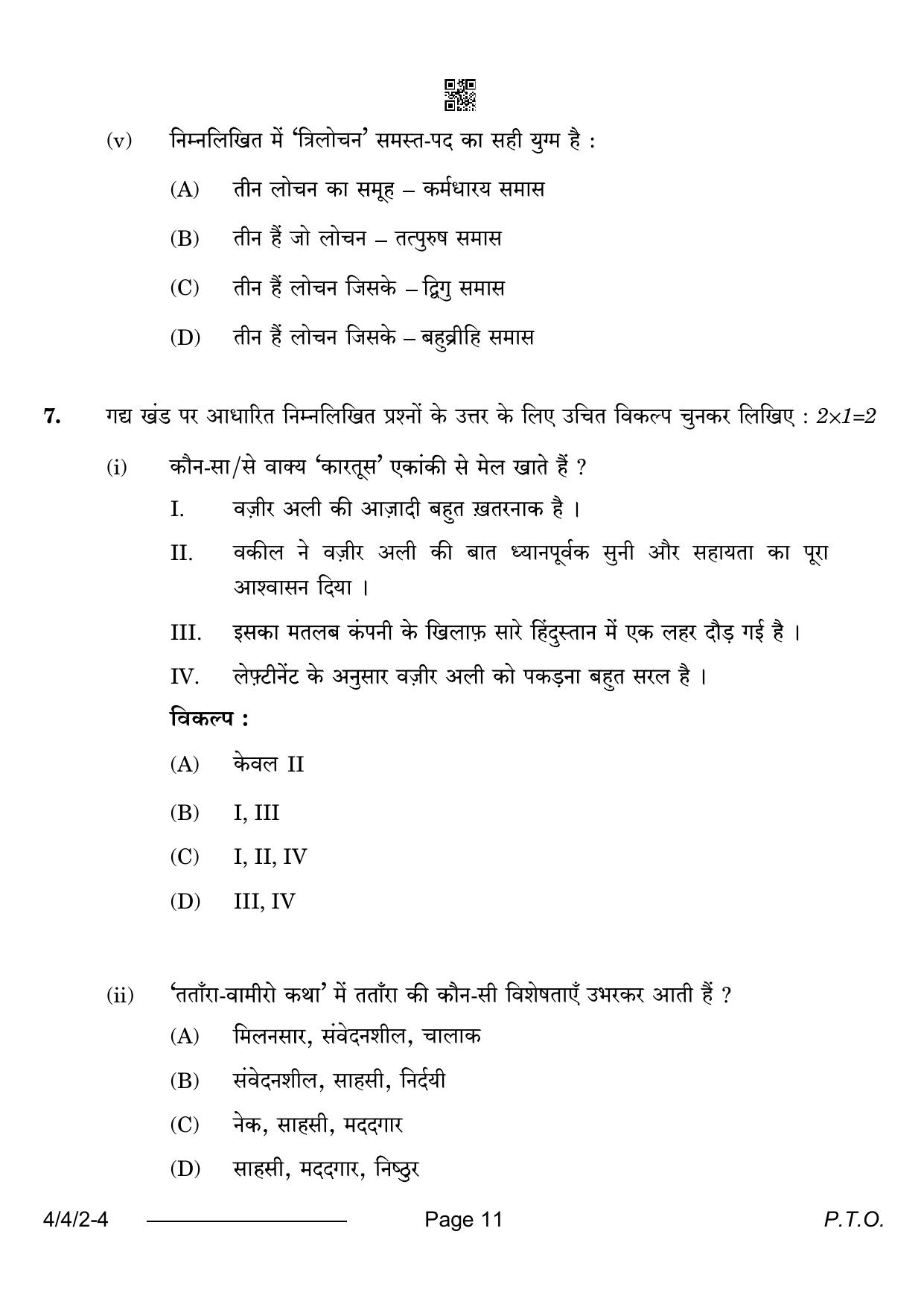 CBSE Class 10 4-4-2 Hindi B 2024 Question Paper - Page 11