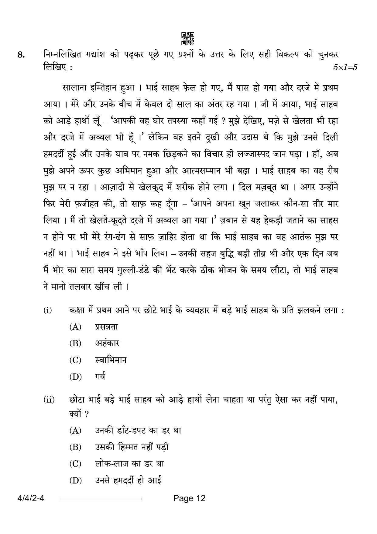 CBSE Class 10 4-4-2 Hindi B 2024 Question Paper - Page 12