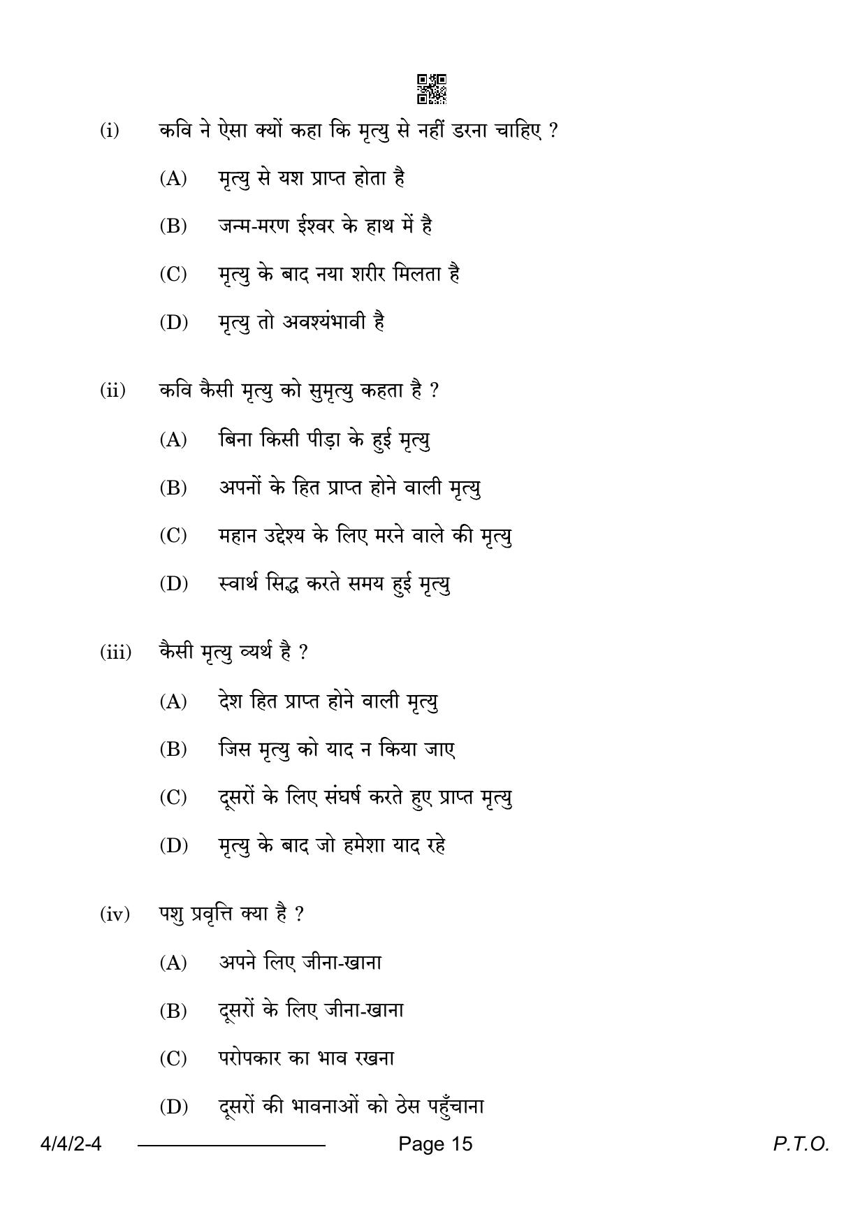 CBSE Class 10 4-4-2 Hindi B 2024 Question Paper - Page 15