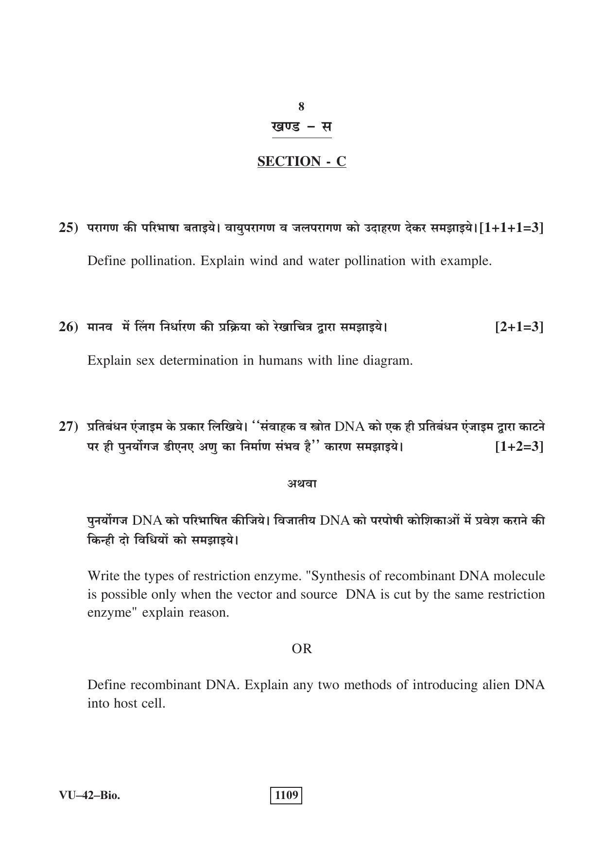 RBSE 2018 Biology Varishtha Upadhyay Question Paper - Page 8
