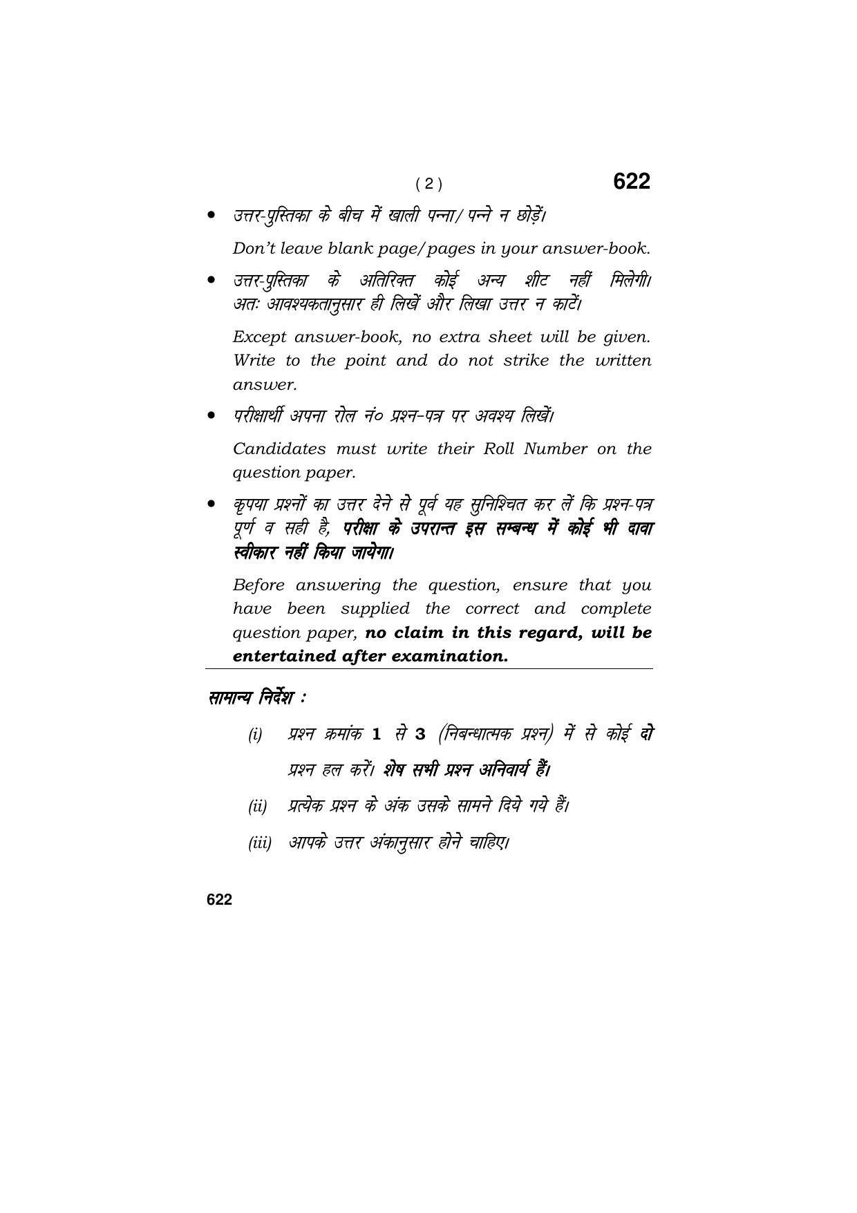 Haryana Board HBSE Class 9 Security (All Set) 2018 Question Paper - Page 2