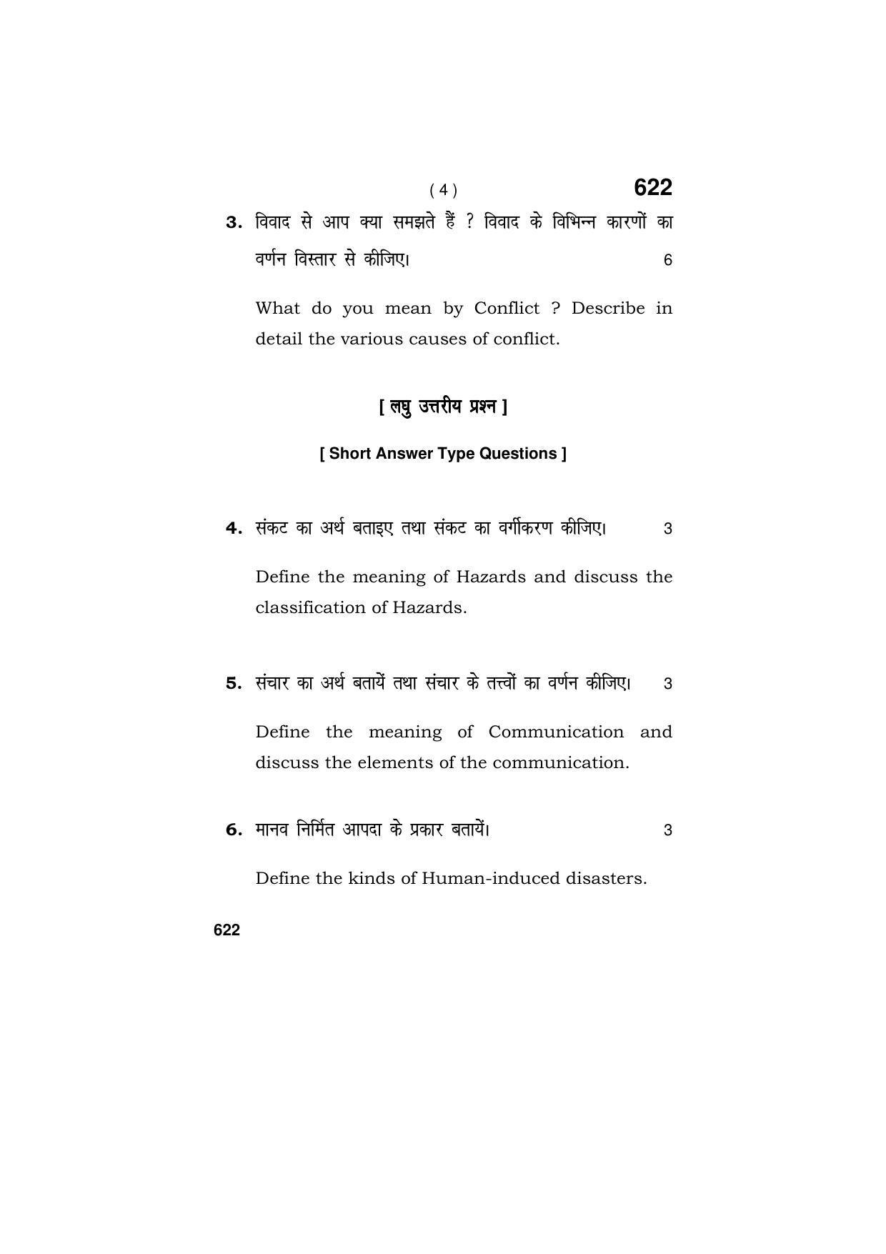 Haryana Board HBSE Class 9 Security (All Set) 2018 Question Paper - Page 4