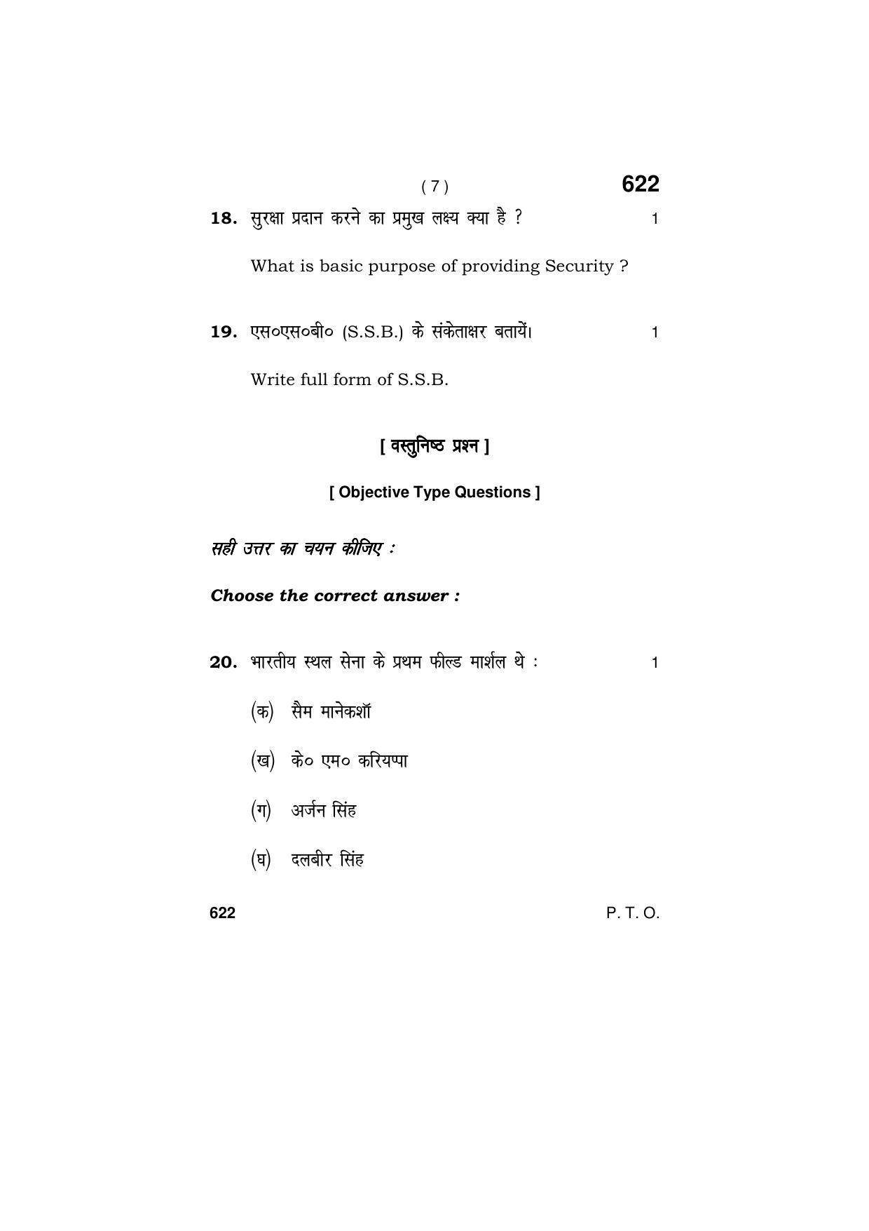 Haryana Board HBSE Class 9 Security (All Set) 2018 Question Paper - Page 7