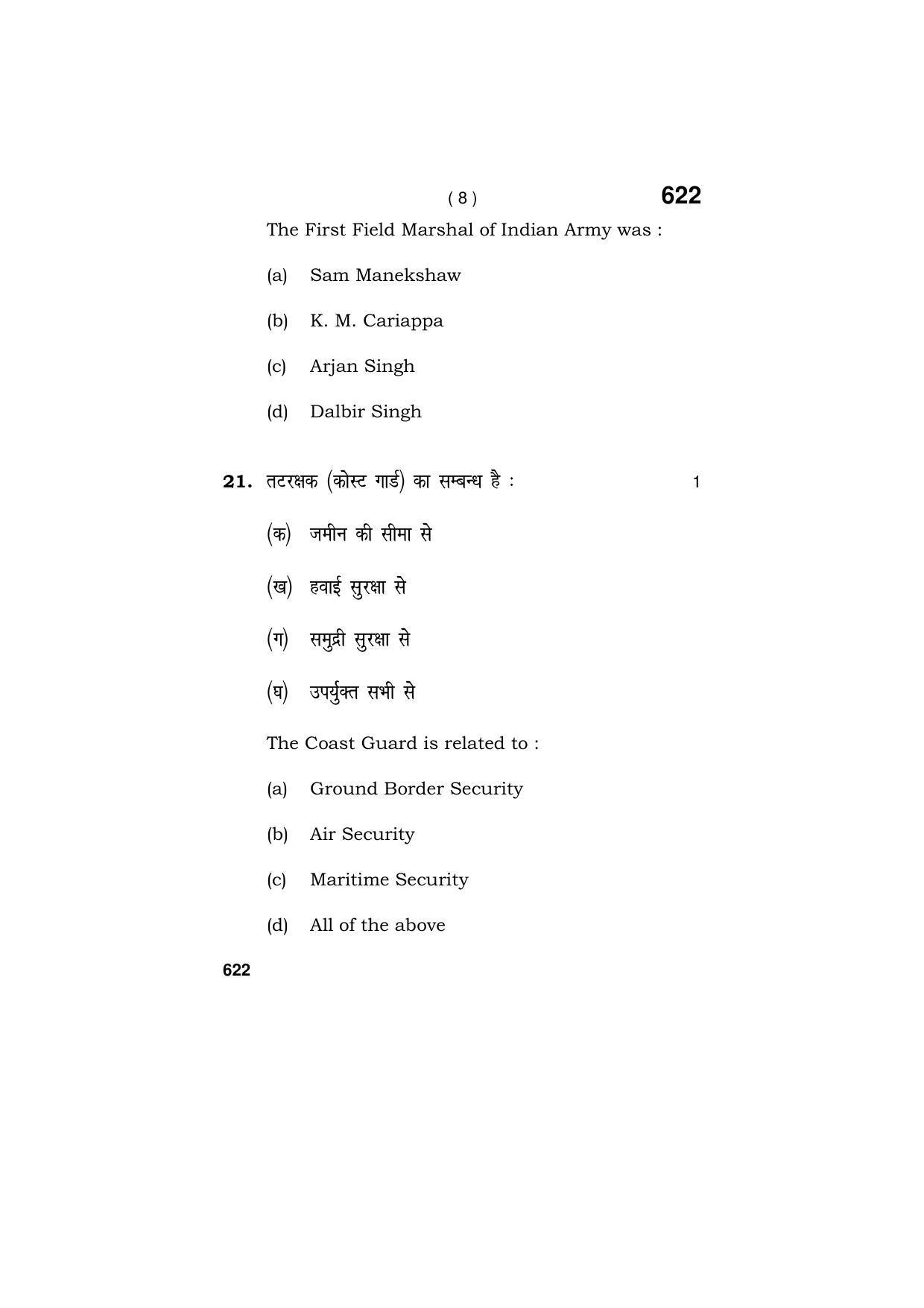 Haryana Board HBSE Class 9 Security (All Set) 2018 Question Paper - Page 8