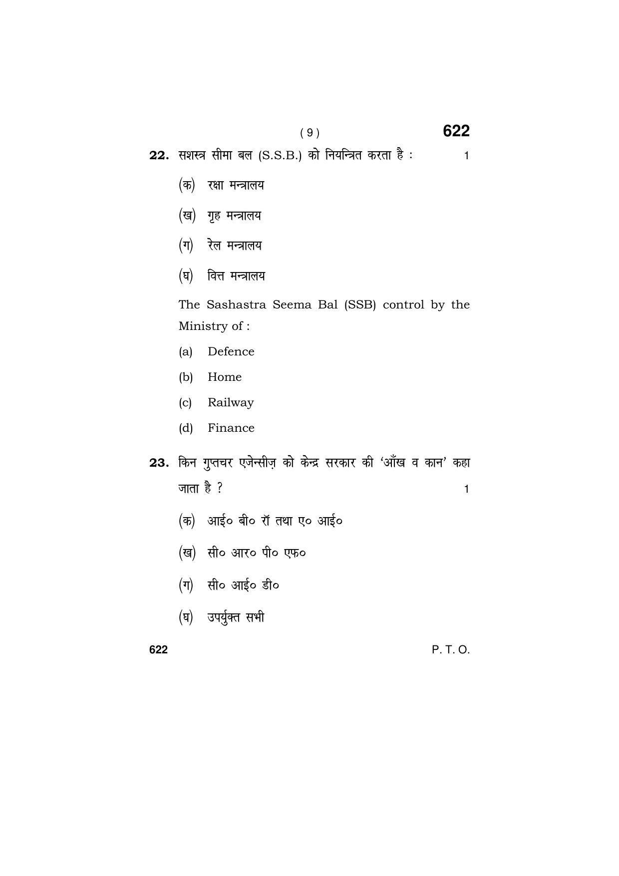 Haryana Board HBSE Class 9 Security (All Set) 2018 Question Paper - Page 9