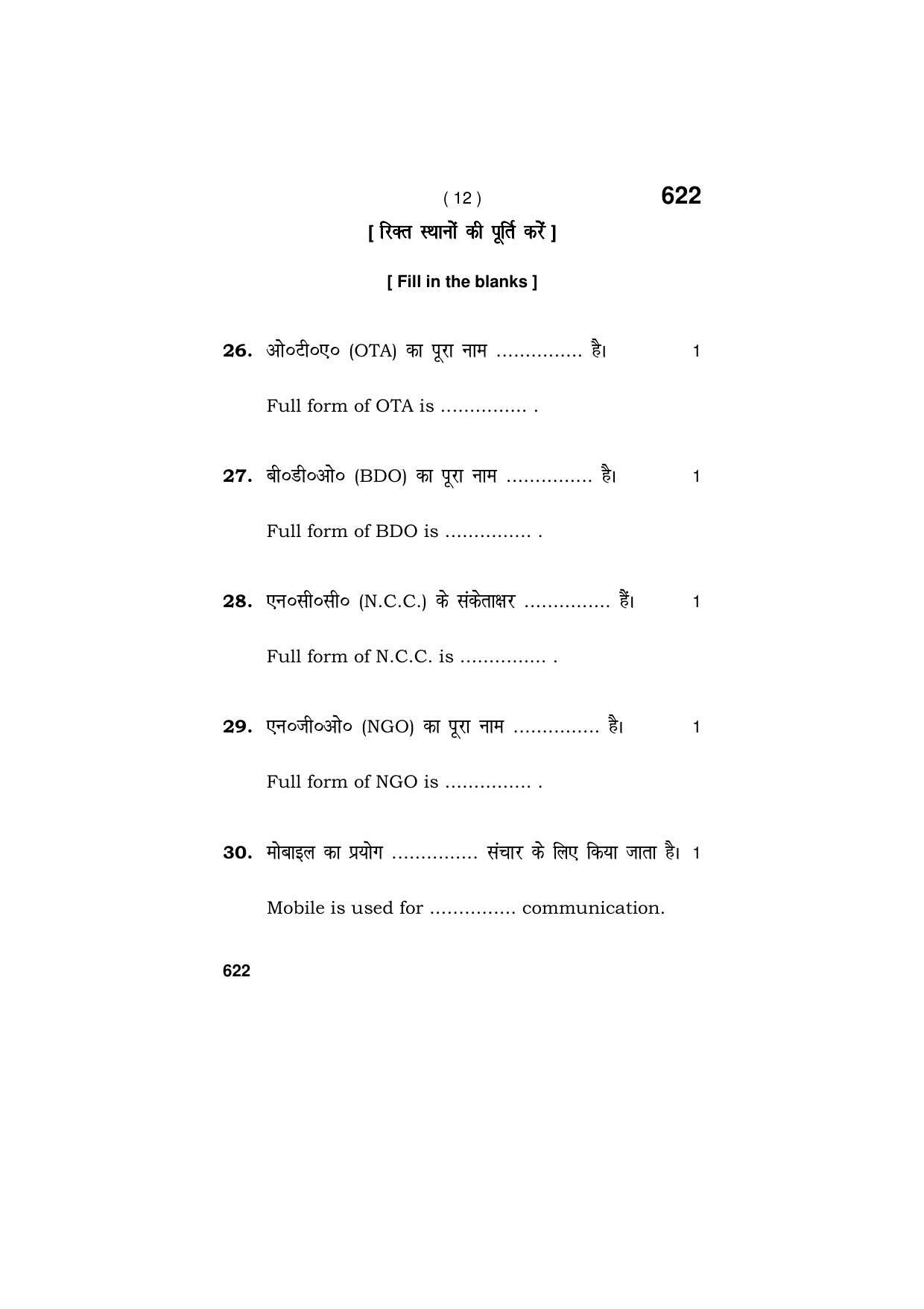 Haryana Board HBSE Class 9 Security (All Set) 2018 Question Paper - Page 12