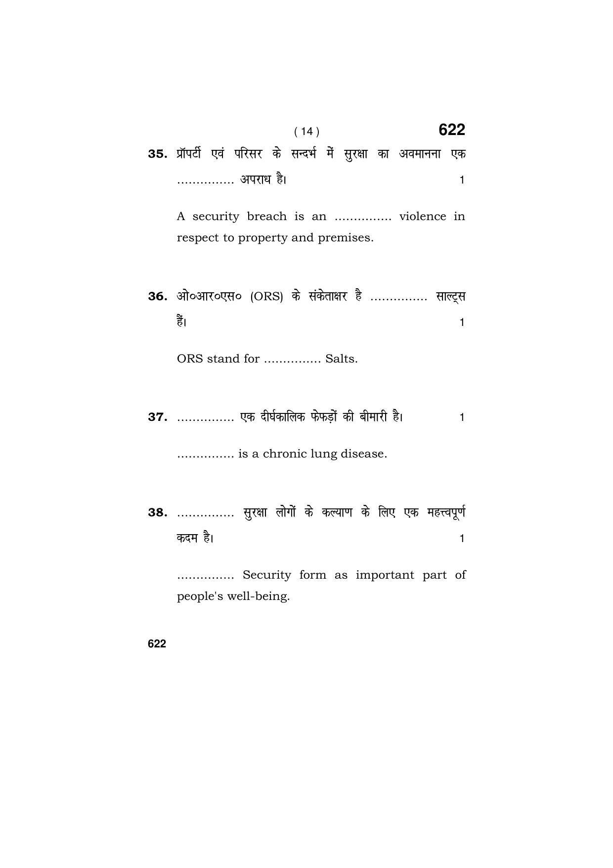 Haryana Board HBSE Class 9 Security (All Set) 2018 Question Paper - Page 14