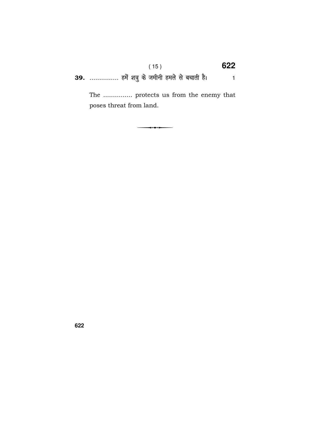 Haryana Board HBSE Class 9 Security (All Set) 2018 Question Paper - Page 15