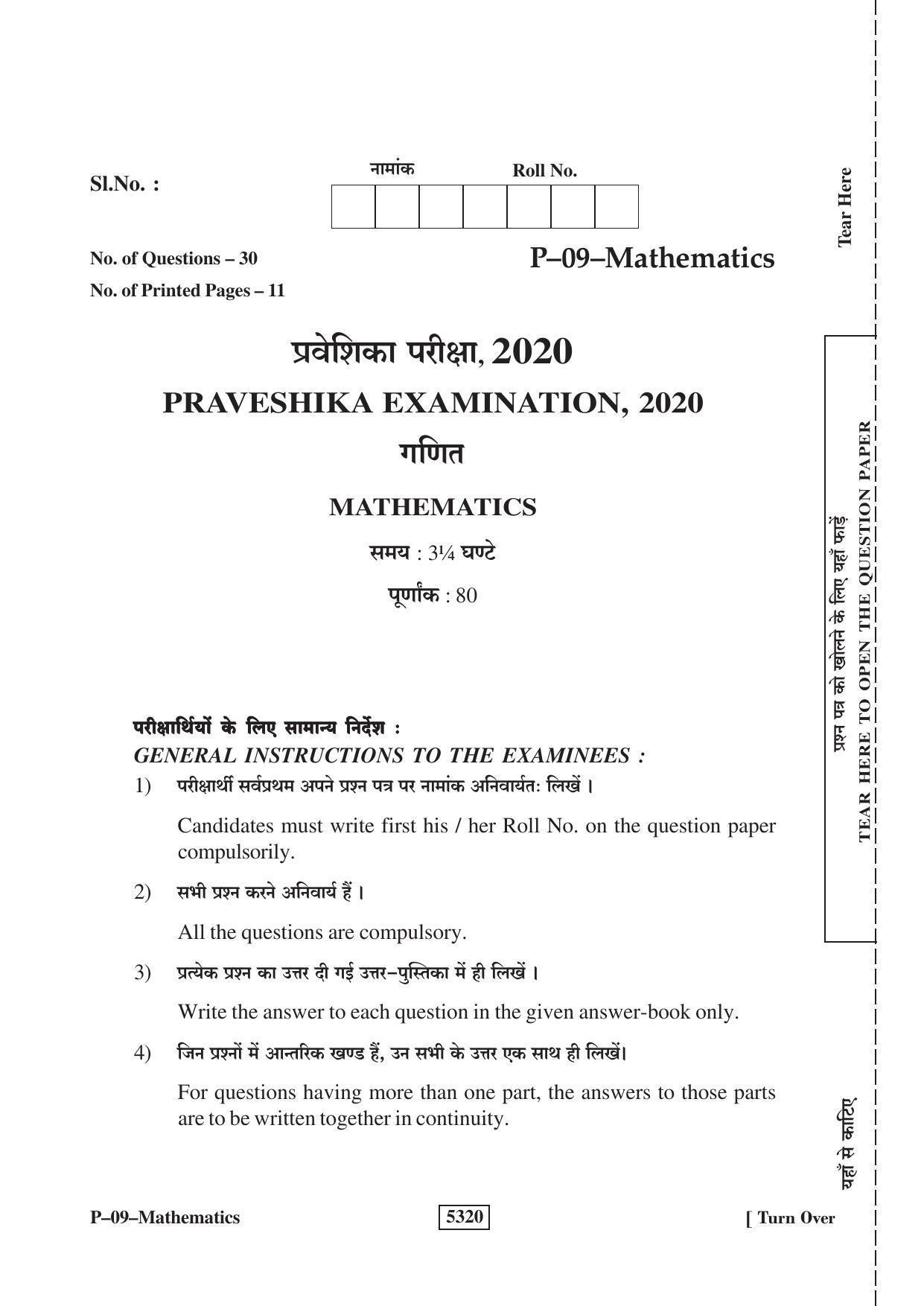 RBSE 2020 Maths Praveshika Question Paper - Page 1