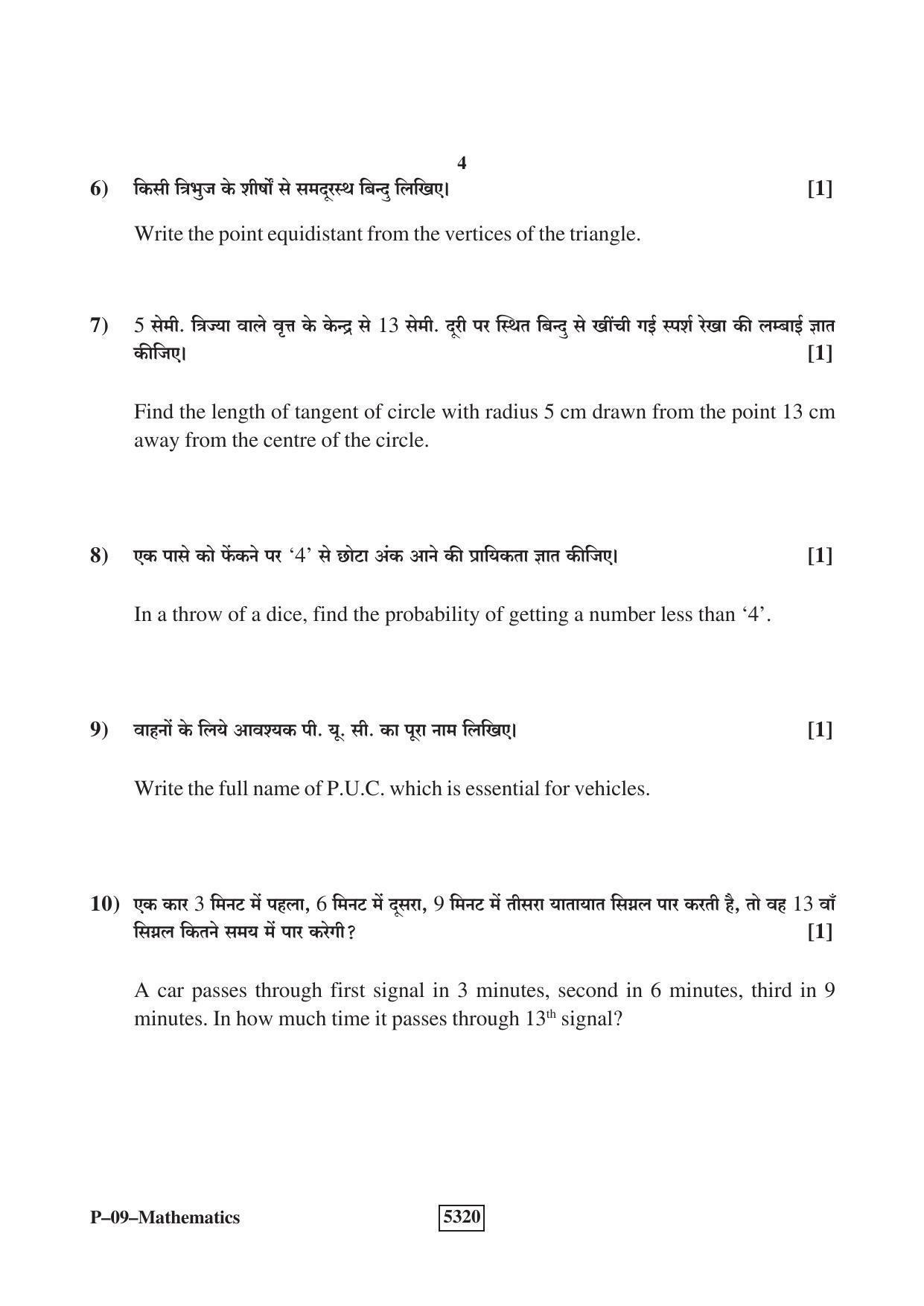 RBSE 2020 Maths Praveshika Question Paper - Page 4