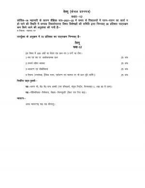 UP Board Class 12 Syllabus Telugu