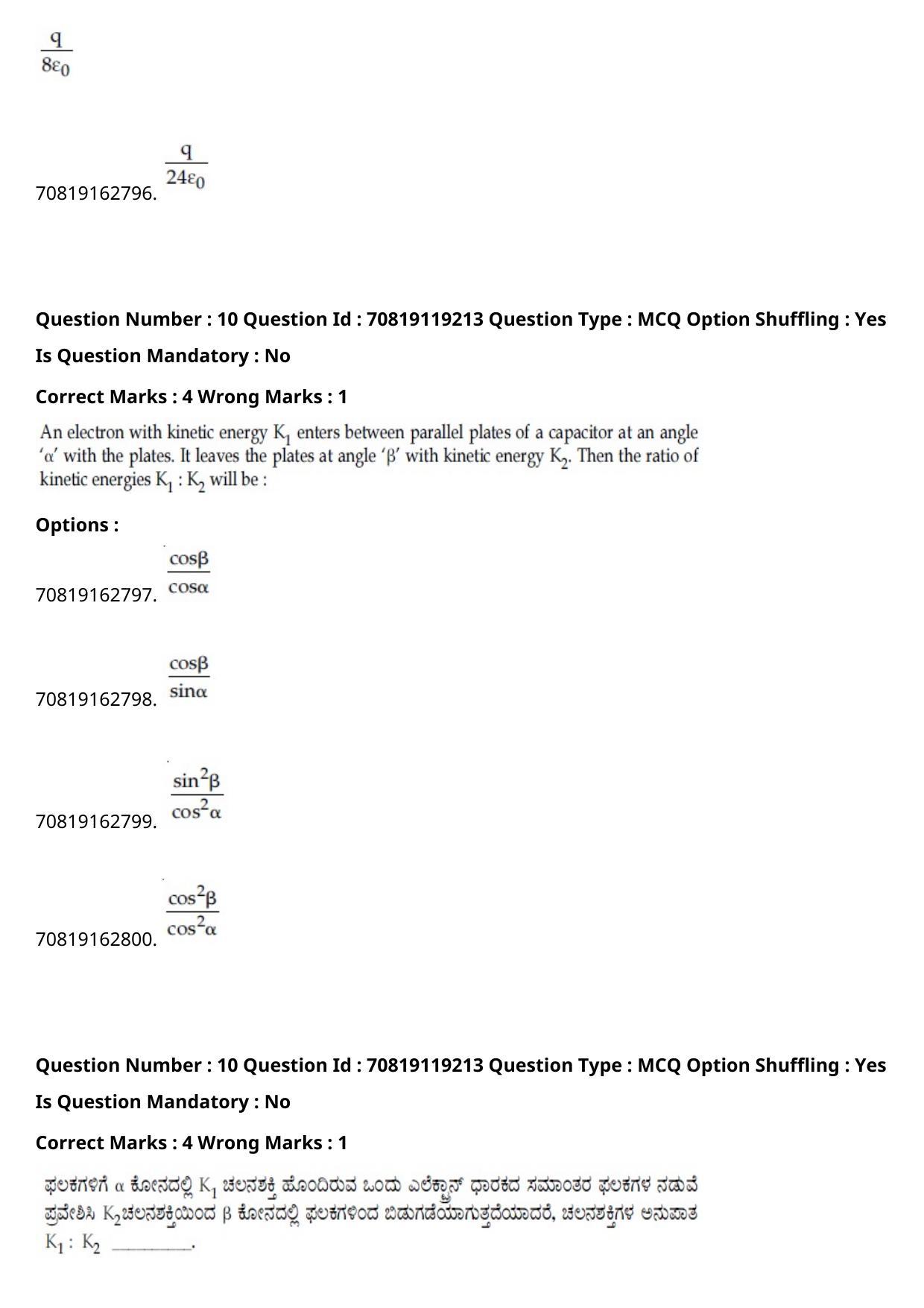 JEE Mains 2021: BTech Kannada (Shift 2) 25-02-2021 Question Paper - Page 14
