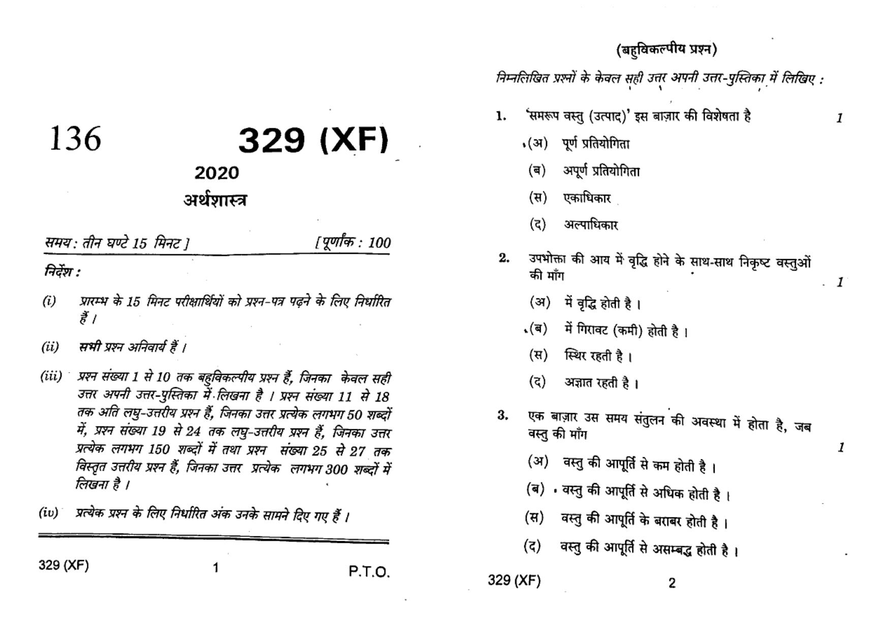 UP Board Previous Year Question Paper Class 12 Arthashastra 329 (XF) – 2020 - Page 1