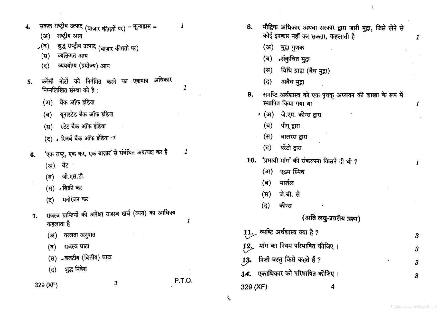 UP Board Previous Year Question Paper Class 12 Arthashastra 329 (XF) – 2020 - Page 2