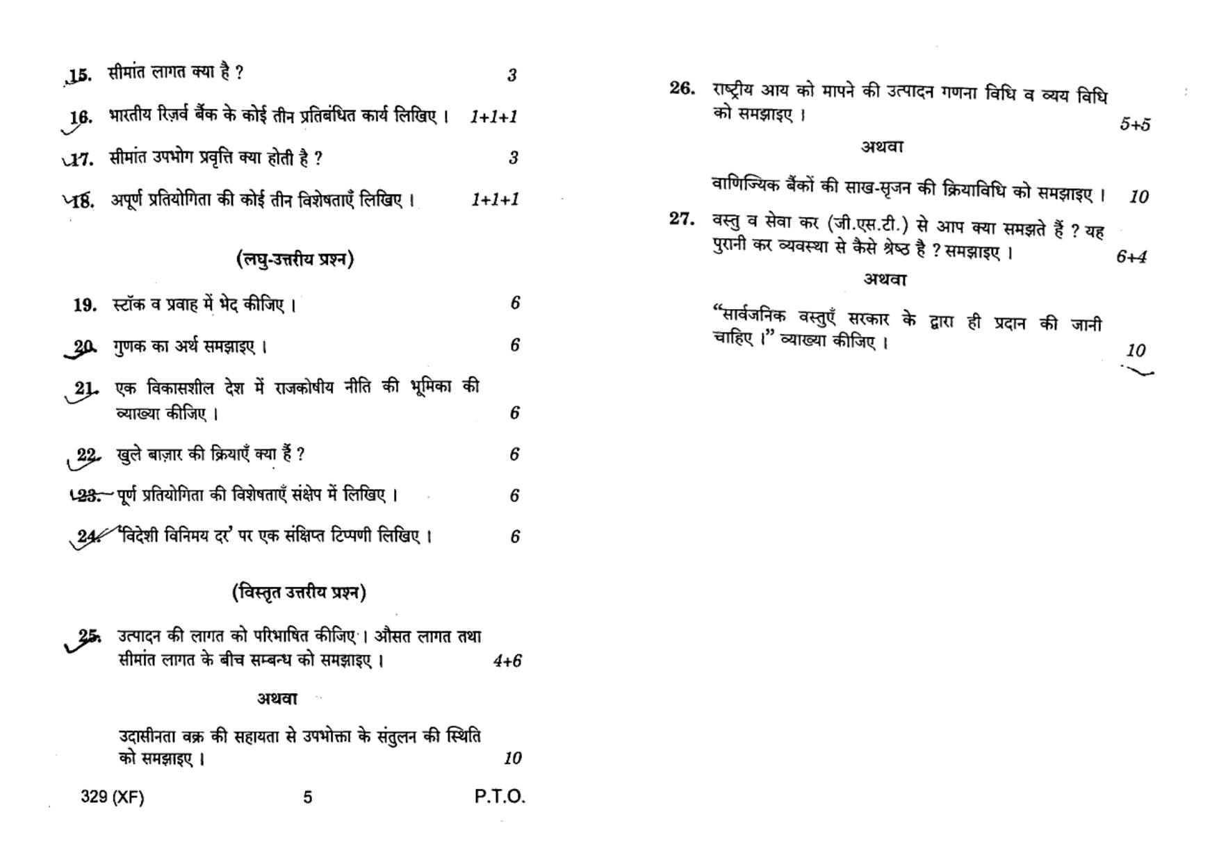 UP Board Previous Year Question Paper Class 12 Arthashastra 329 (XF) – 2020 - Page 3
