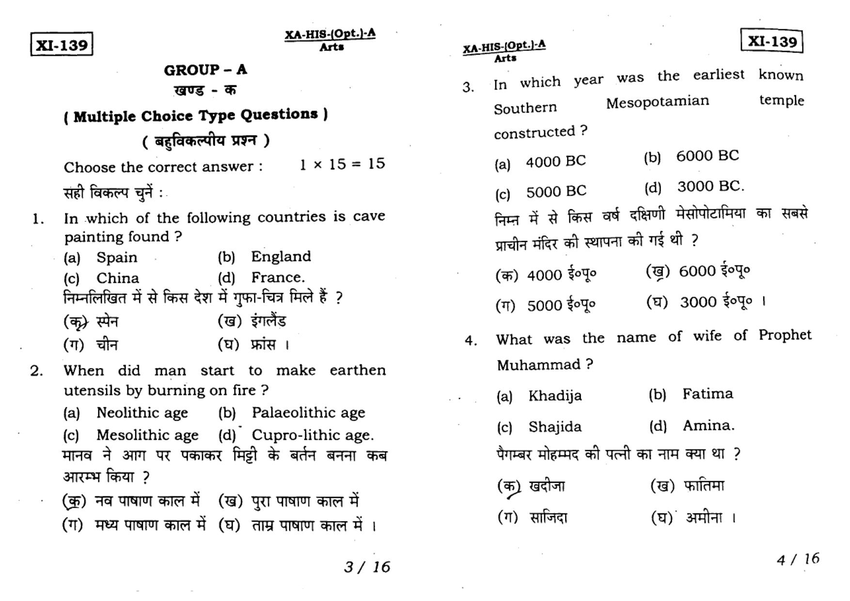 JAC Class 11 2018 History Question Paper - Page 2