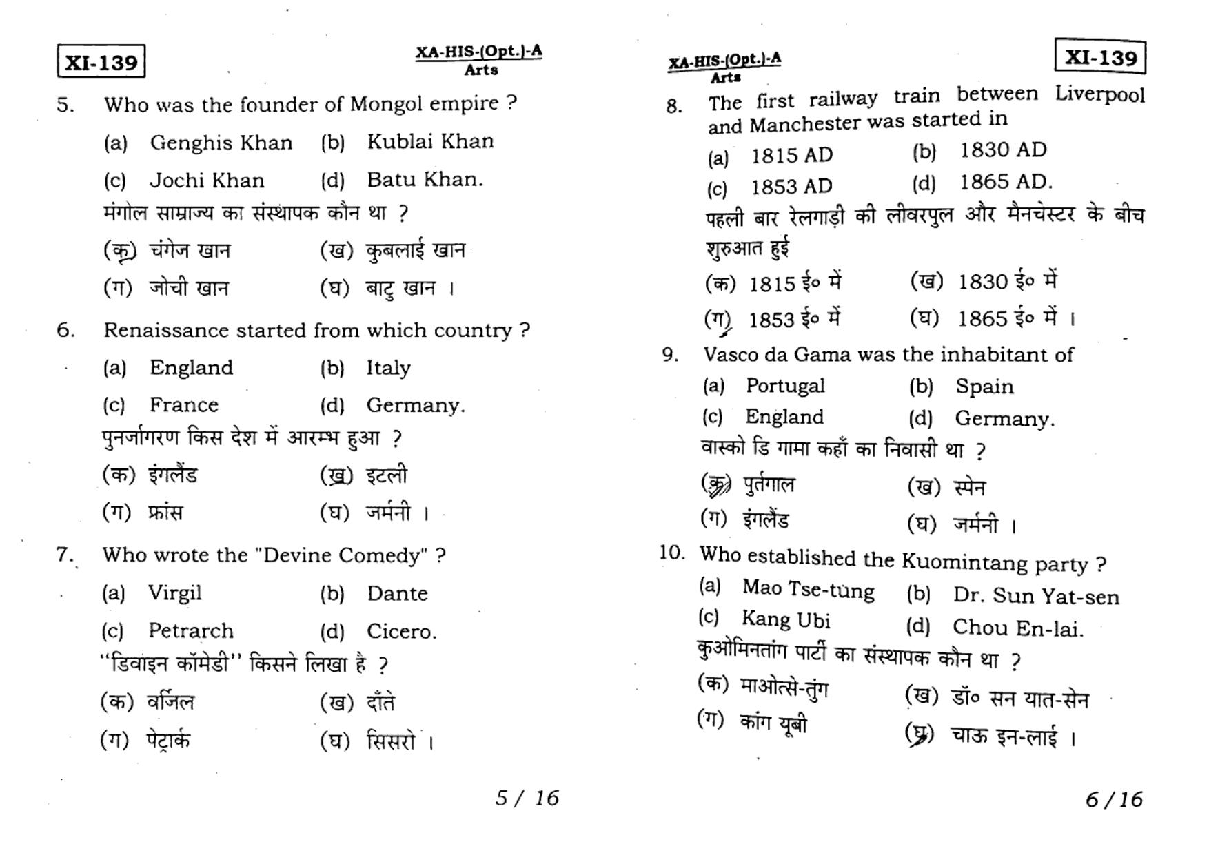 JAC Class 11 2018 History Question Paper - Page 3
