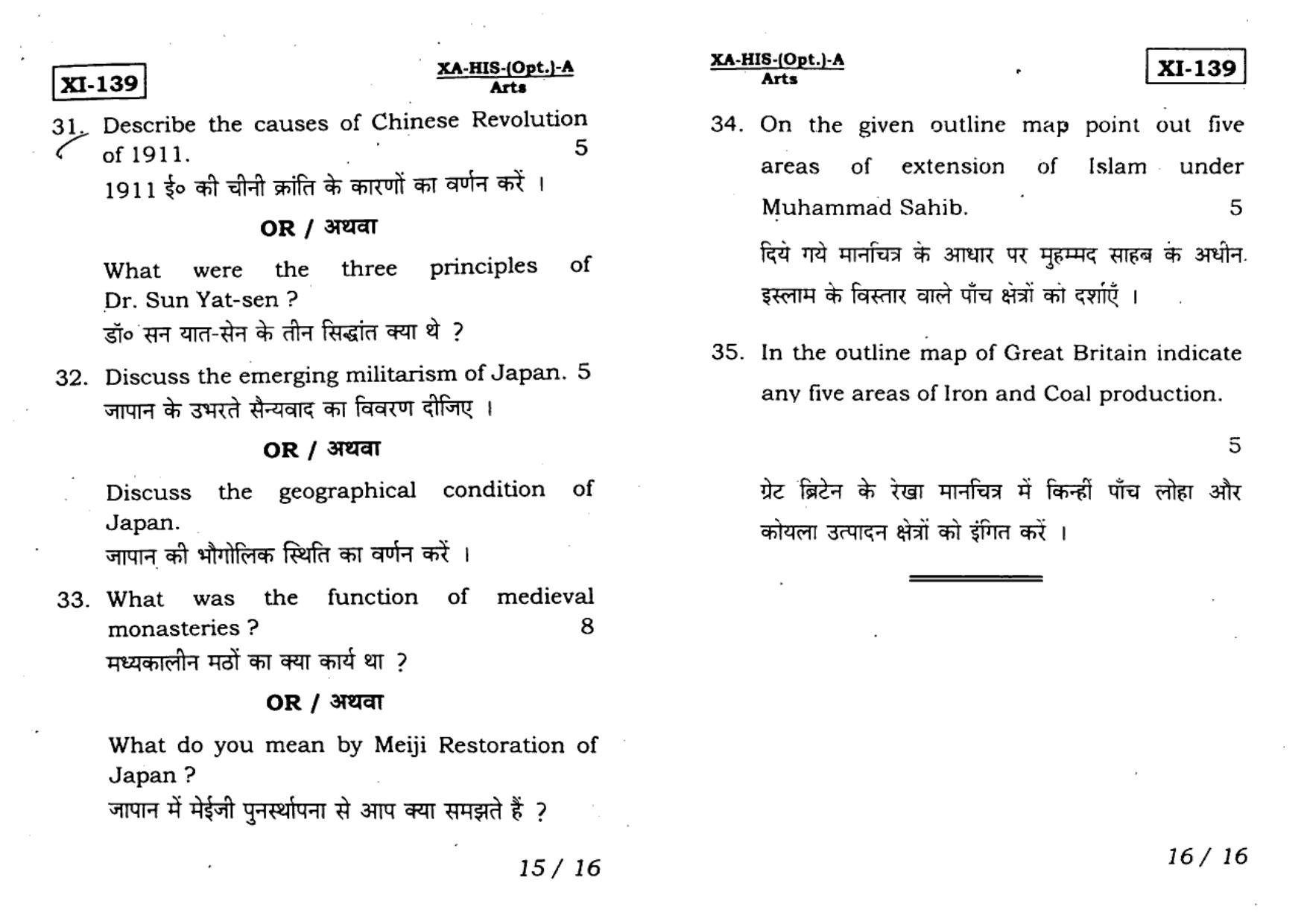 JAC Class 11 2018 History Question Paper - Page 8