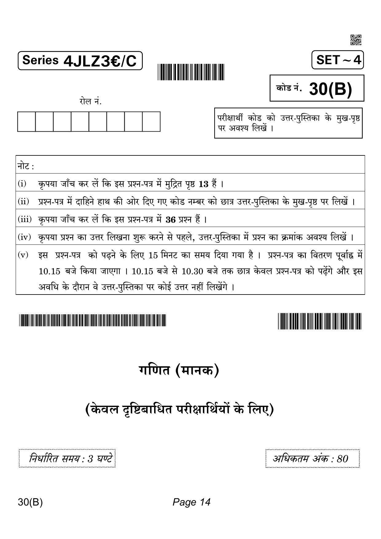 CBSE Class 10 QP_041_MATHS_STD_FOR_VI_CANDIDATES 2021 Compartment Question Paper - Page 14